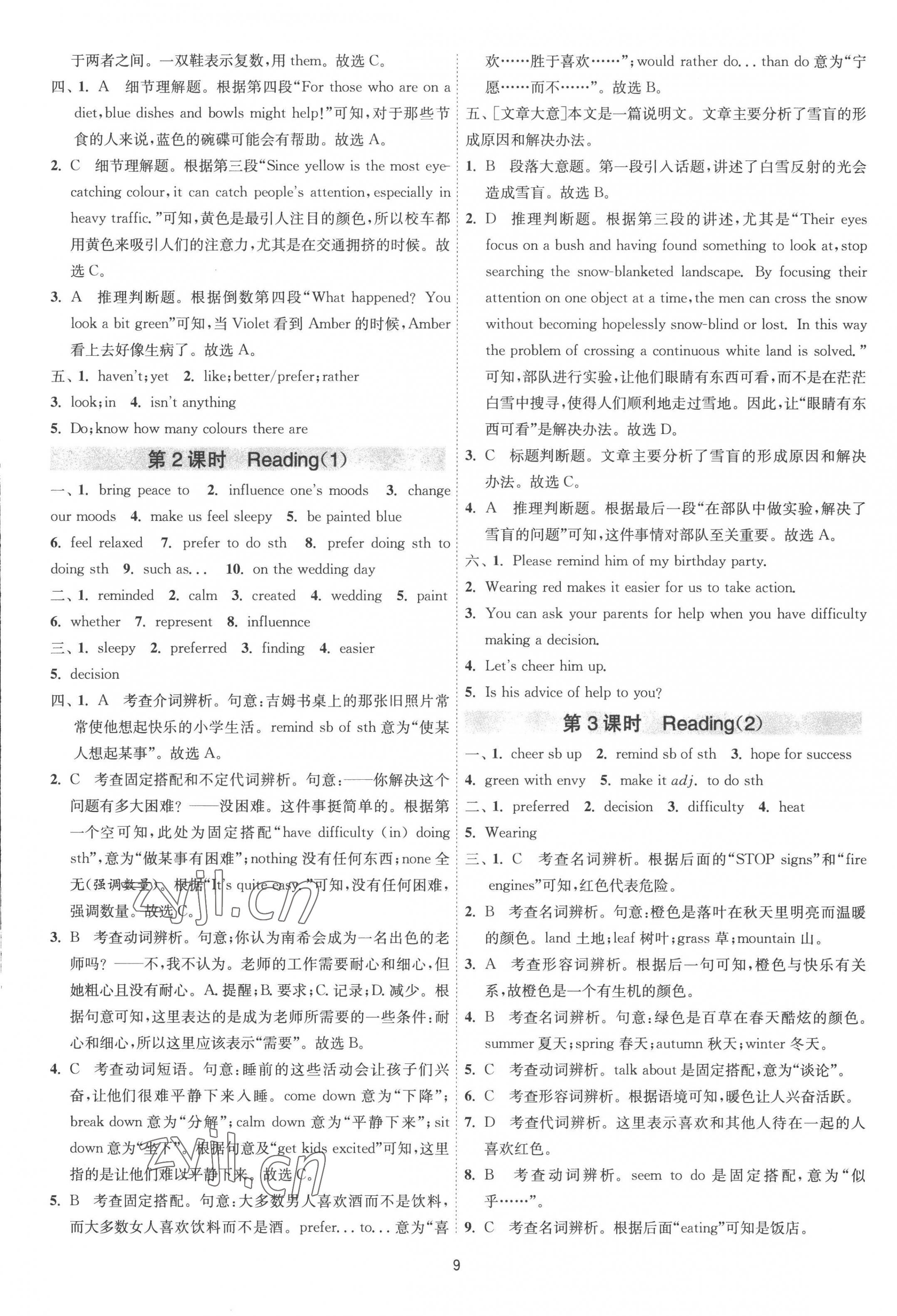 2022年1课3练九年级英语上册译林版 第9页