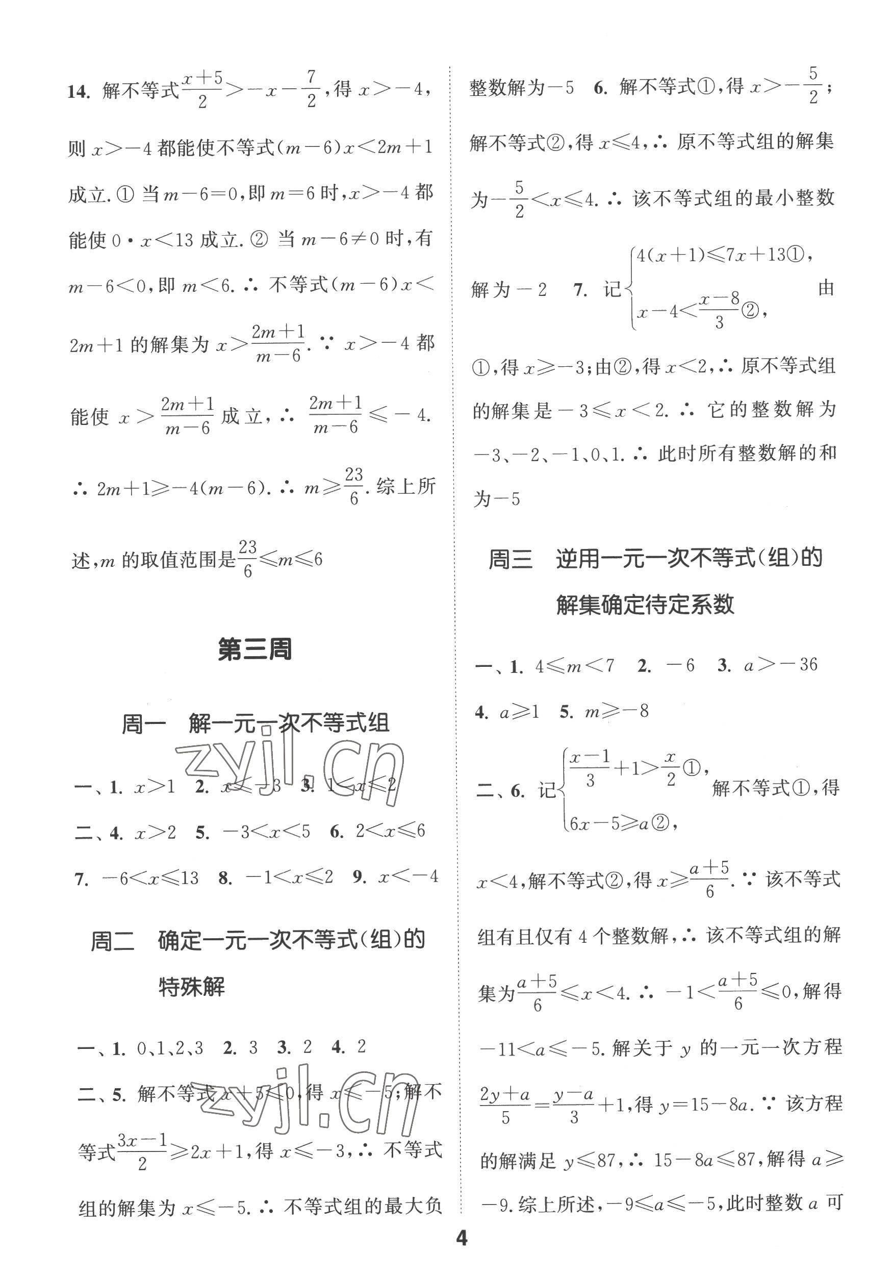 2022年通城学典初中数学运算能手八年级上册苏科版 第4页