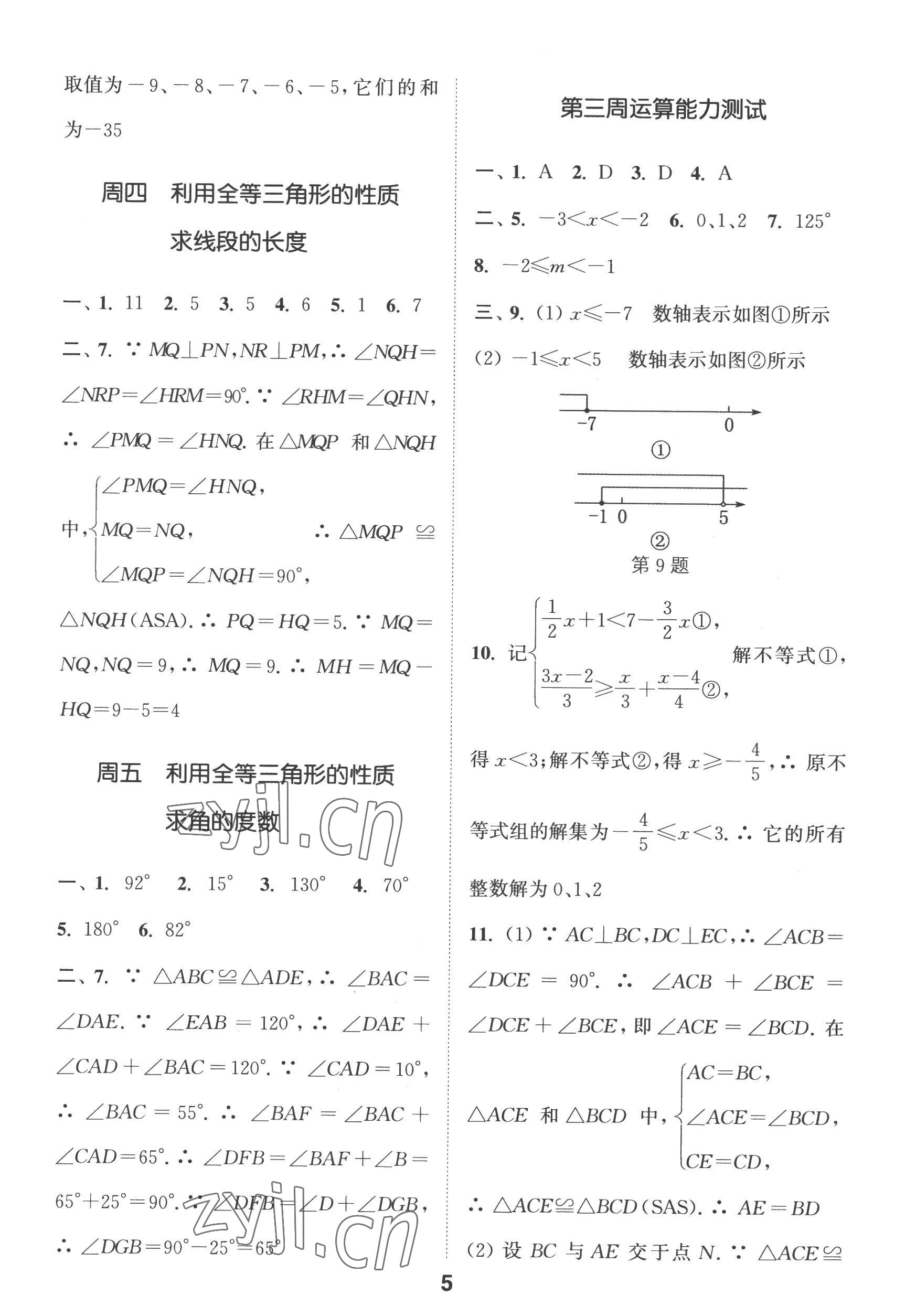 2022年通城學典初中數學運算能手八年級上冊蘇科版 第5頁