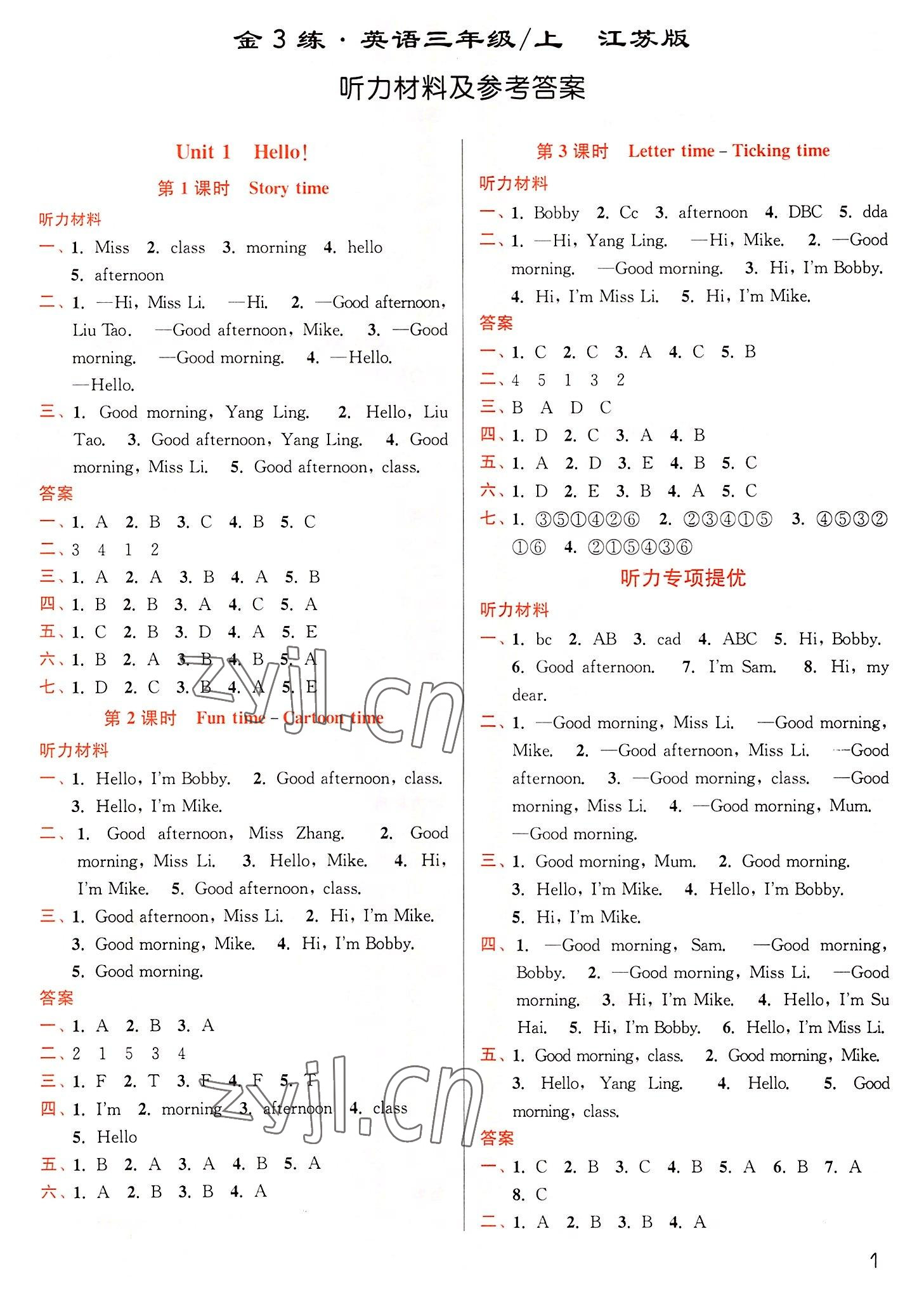 2022年金3練三年級英語上冊譯林版 第1頁