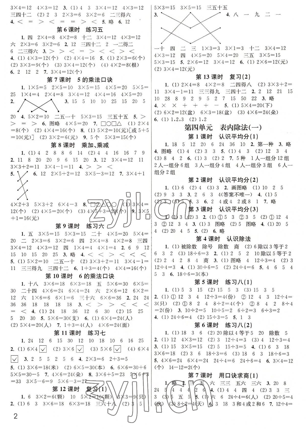 2022年金3练二年级数学上册苏教版 第2页