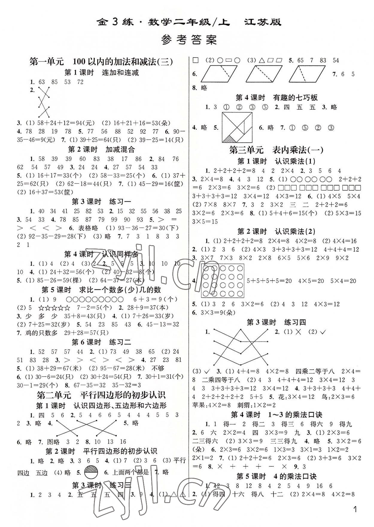 2022年金3练二年级数学上册苏教版 第1页