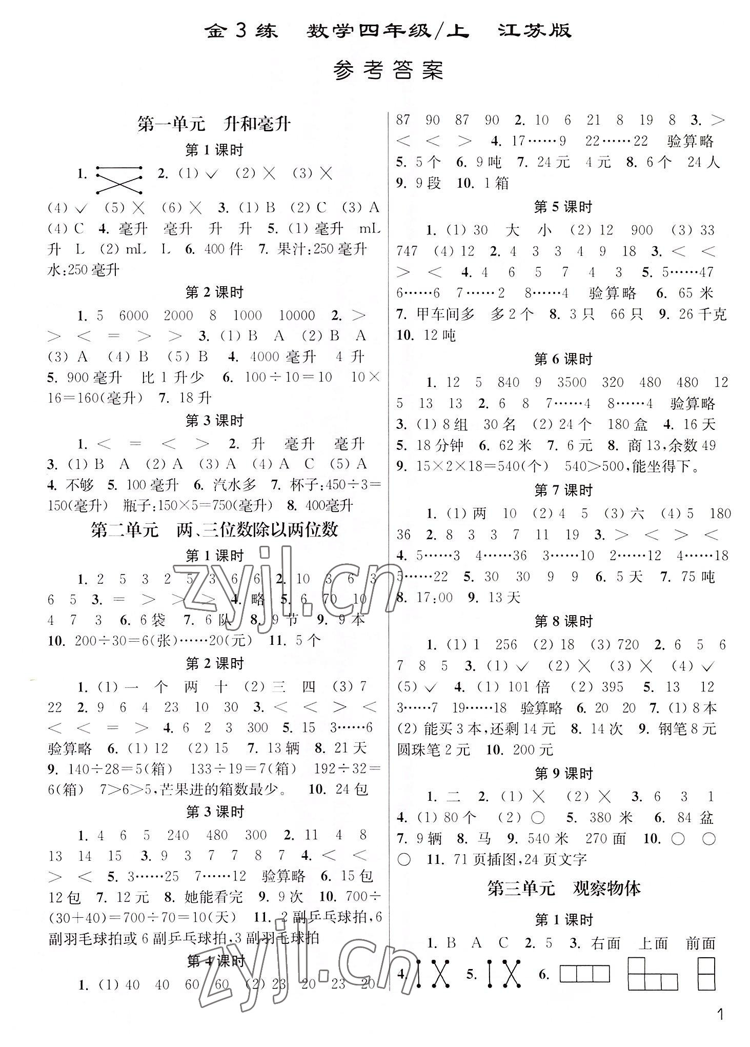 2022年金3练四年级数学上册苏教版 第1页