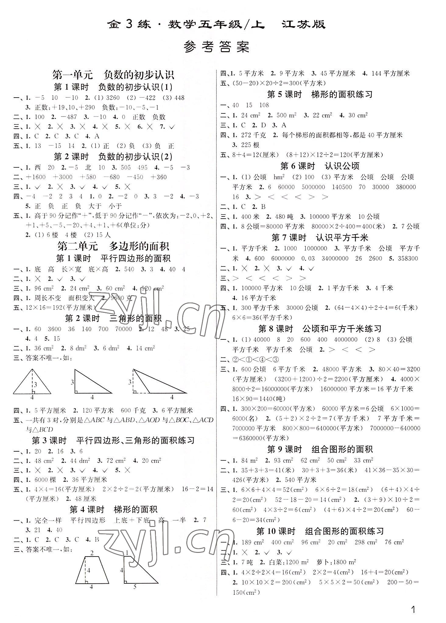 2022年金3練五年級數(shù)學(xué)上冊蘇教版 第1頁