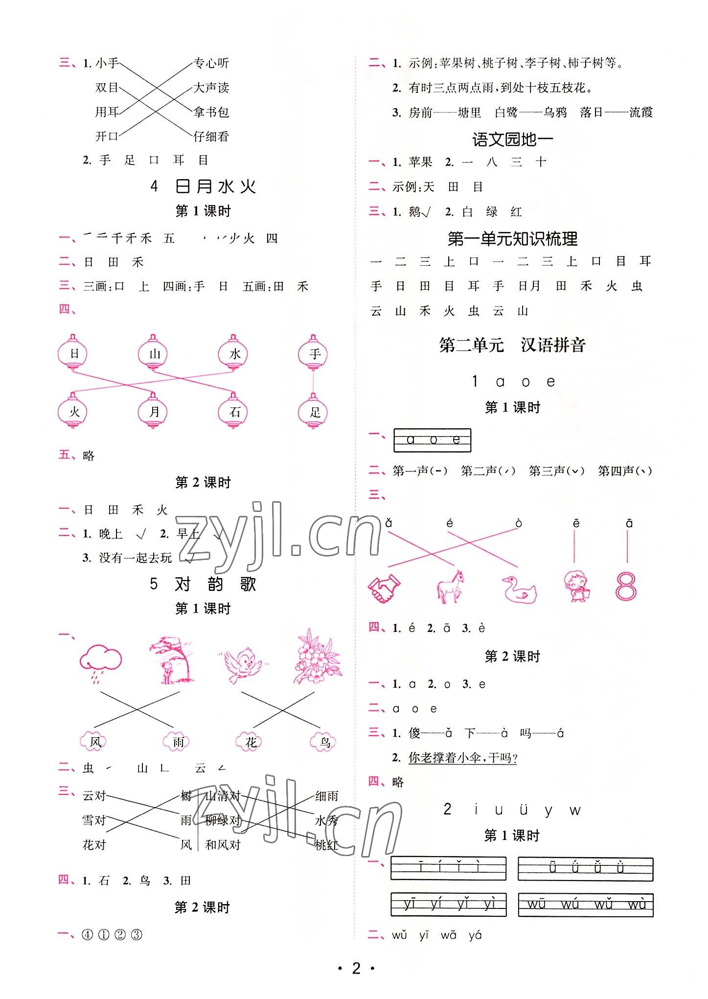 2022年金3練一年級語文上冊人教版 第2頁