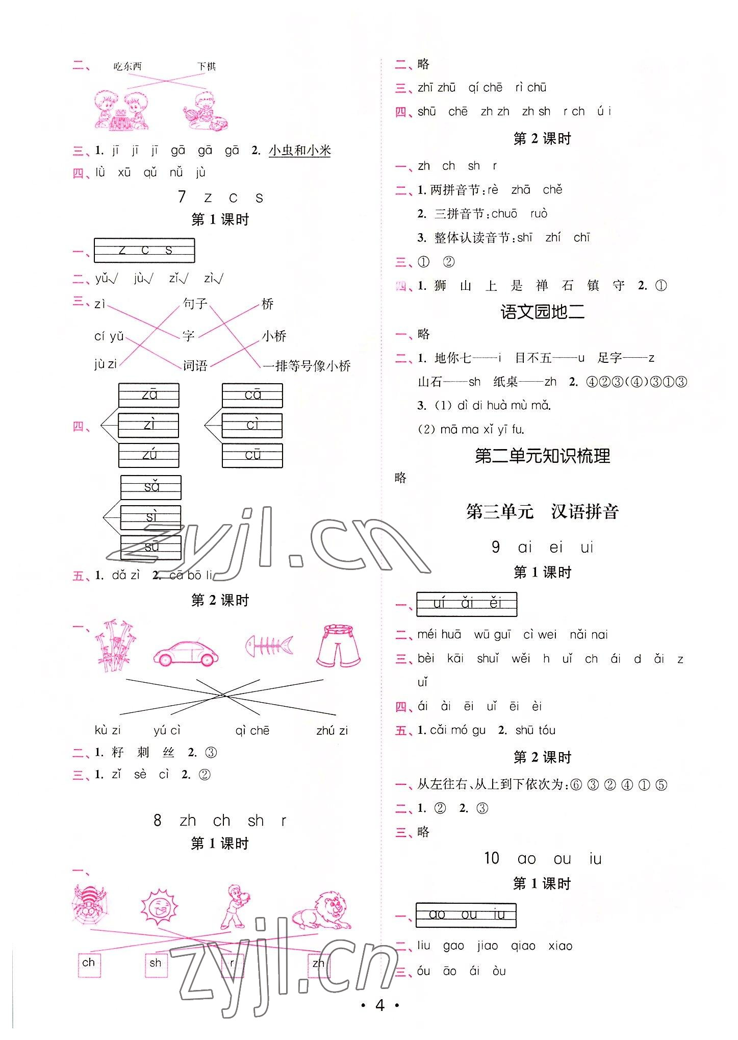 2022年金3練一年級(jí)語文上冊(cè)人教版 第4頁