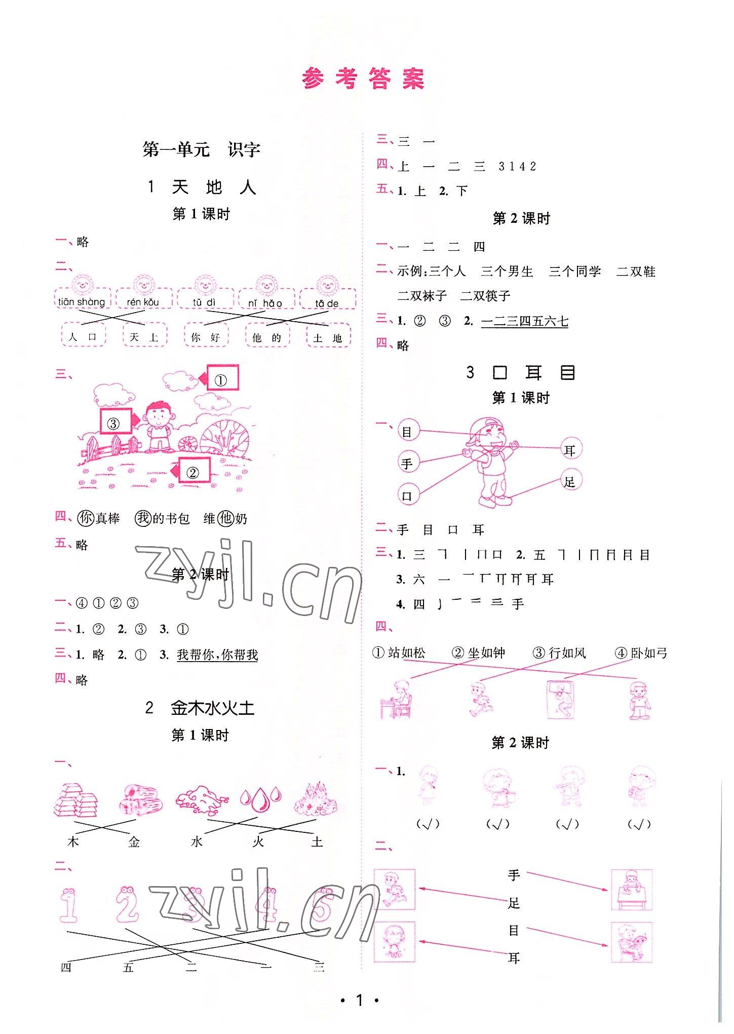 2022年金3練一年級語文上冊人教版 第1頁