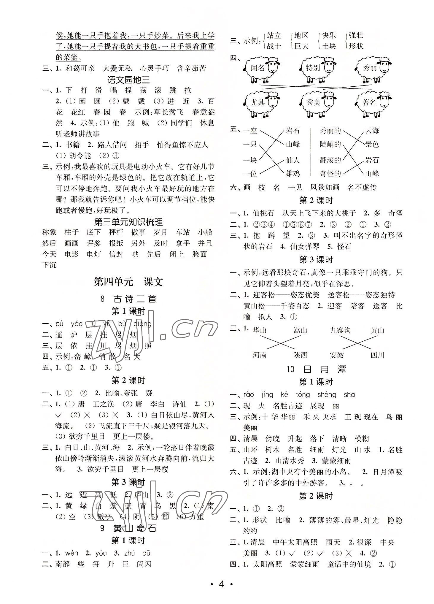 2022年金3练二年级语文上册人教版 第4页