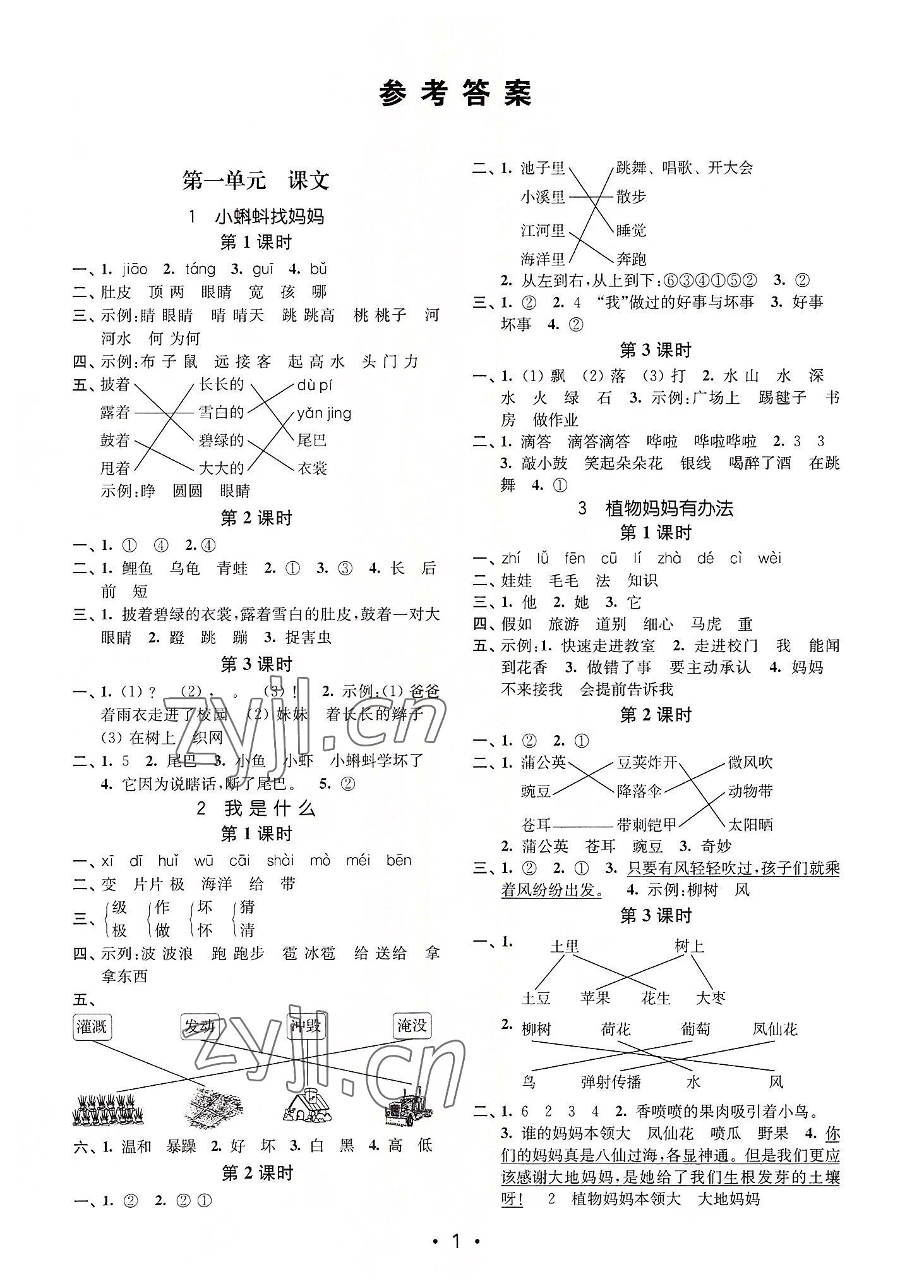 2022年金3练二年级语文上册人教版 第1页