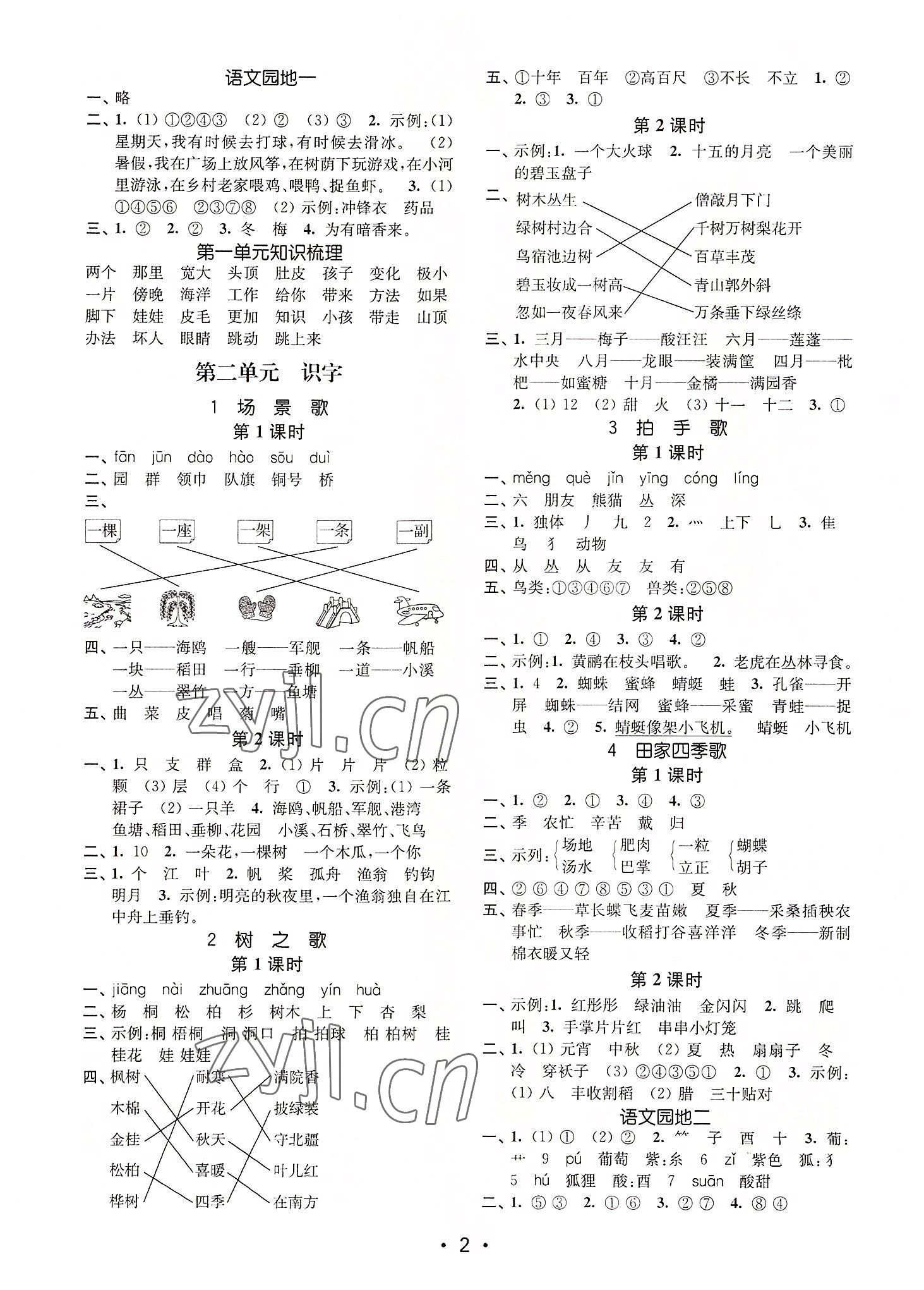 2022年金3练二年级语文上册人教版 第2页