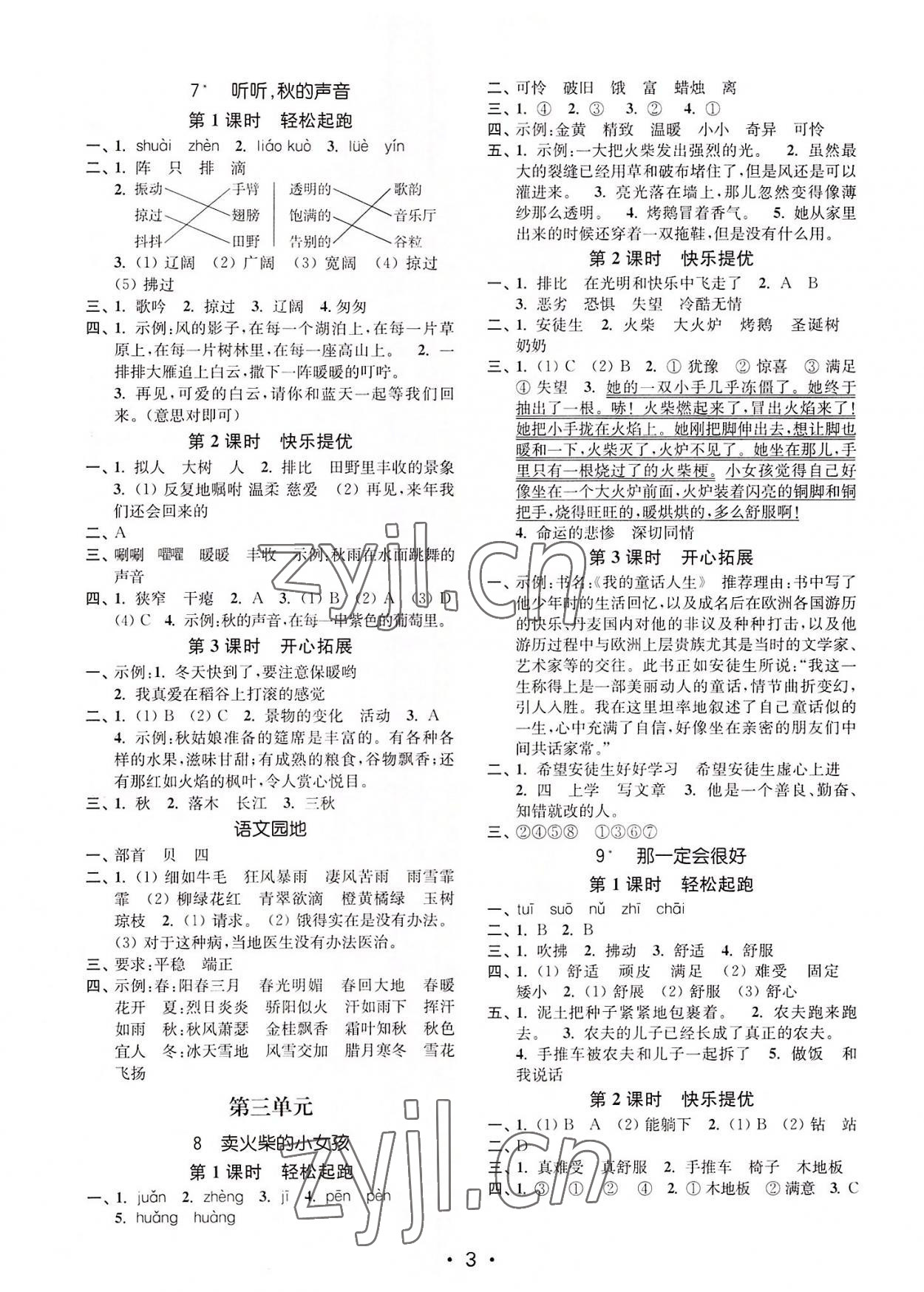 2022年金3練三年級(jí)語(yǔ)文上冊(cè)人教版 第3頁(yè)