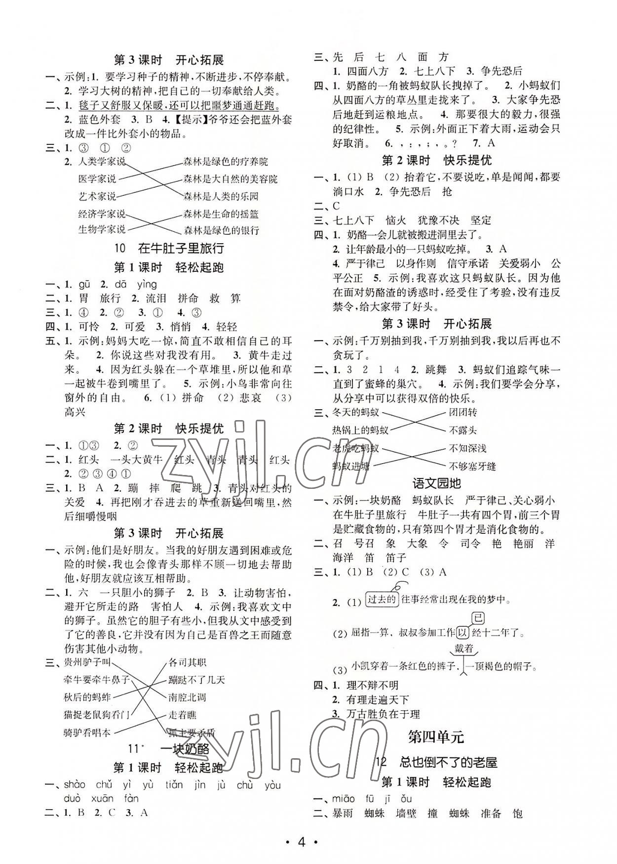 2022年金3練三年級語文上冊人教版 第4頁