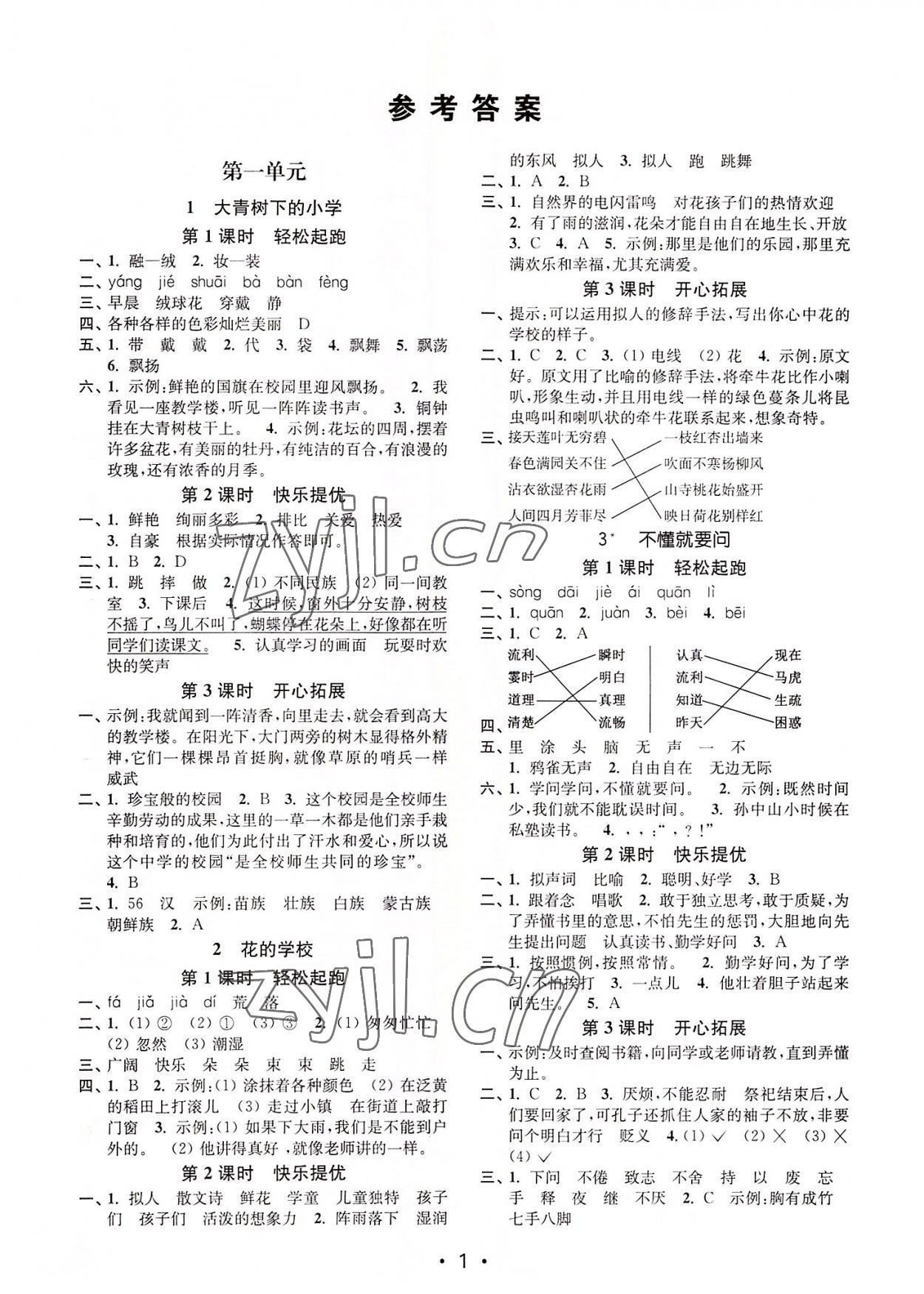 2022年金3練三年級語文上冊人教版 第1頁