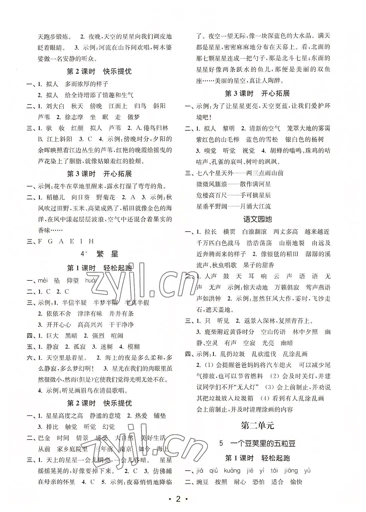 2022年金3练四年级语文上册人教版 第2页