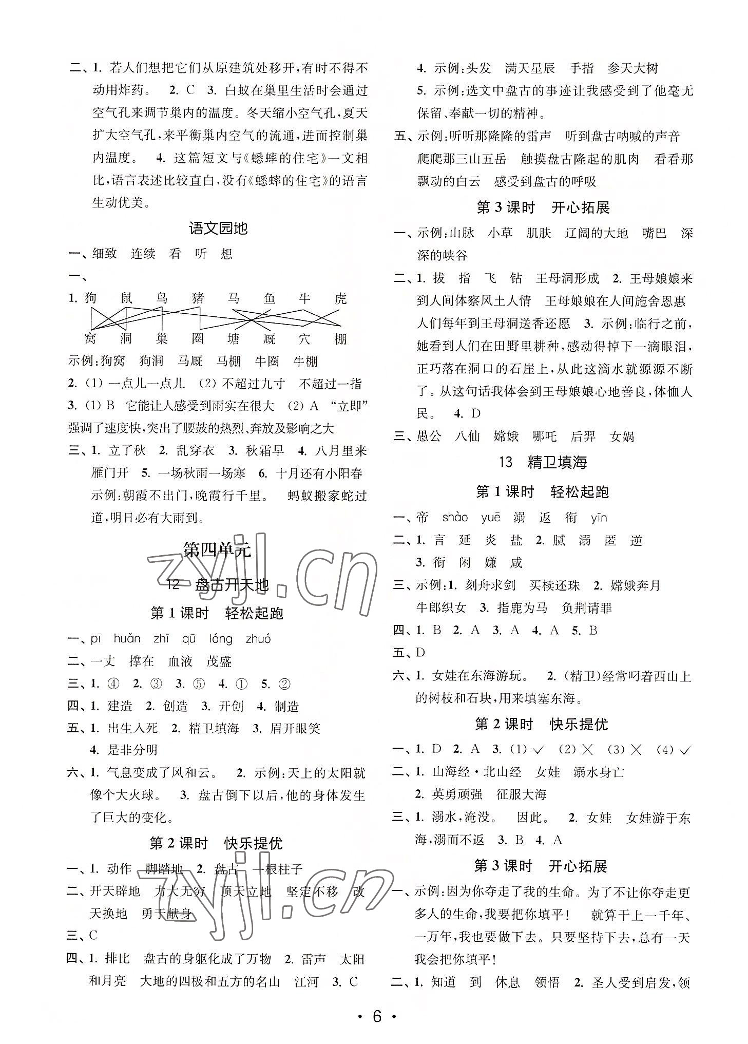 2022年金3练四年级语文上册人教版 第6页