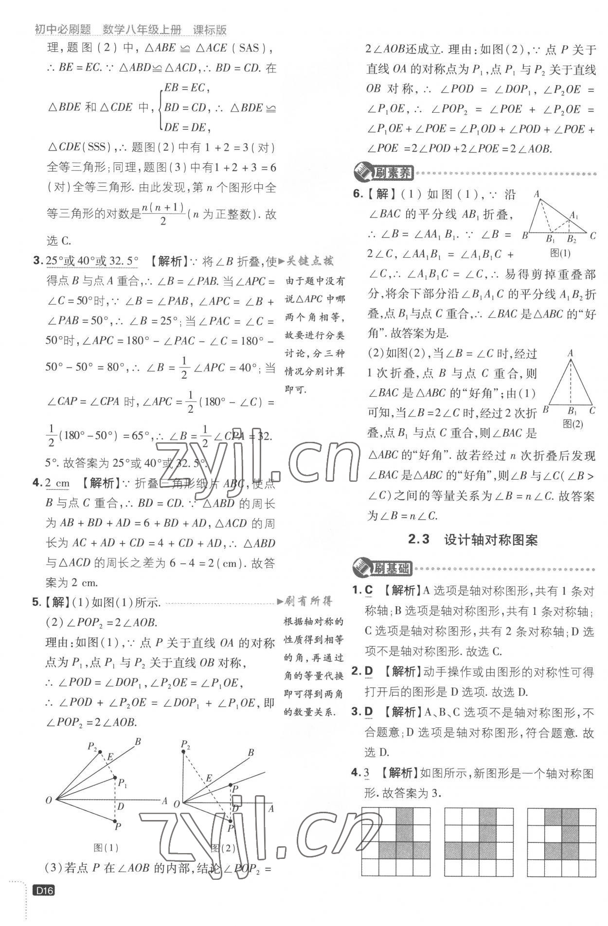 2022年初中必刷題八年級數(shù)學上冊江蘇版 第16頁