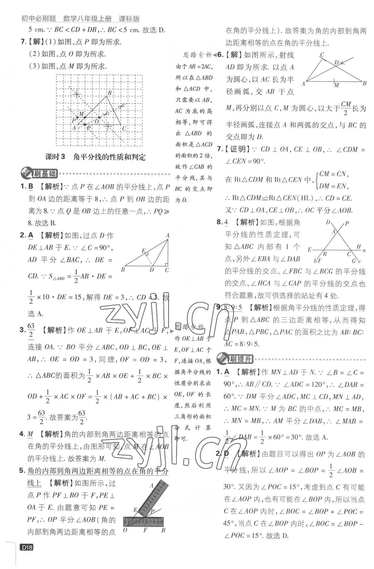 2022年初中必刷題八年級(jí)數(shù)學(xué)上冊(cè)江蘇版 第18頁(yè)