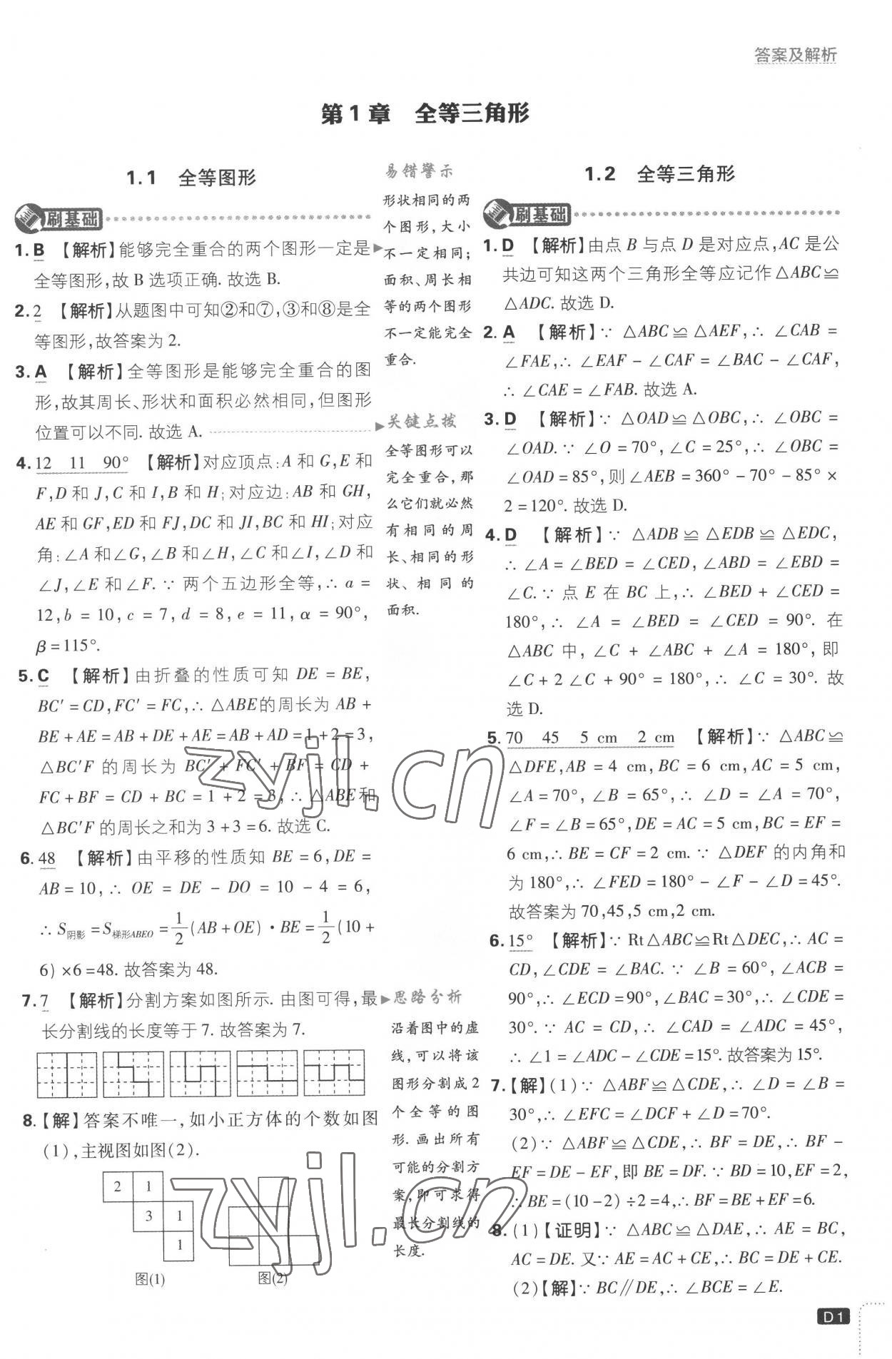 2022年初中必刷題八年級(jí)數(shù)學(xué)上冊(cè)江蘇版 第1頁(yè)