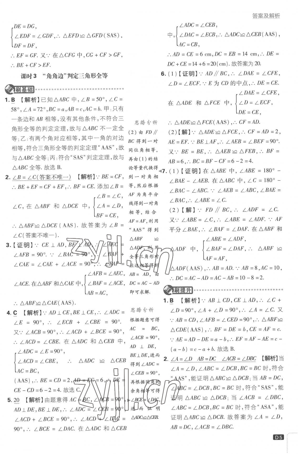 2022年初中必刷題八年級(jí)數(shù)學(xué)上冊(cè)江蘇版 第5頁(yè)