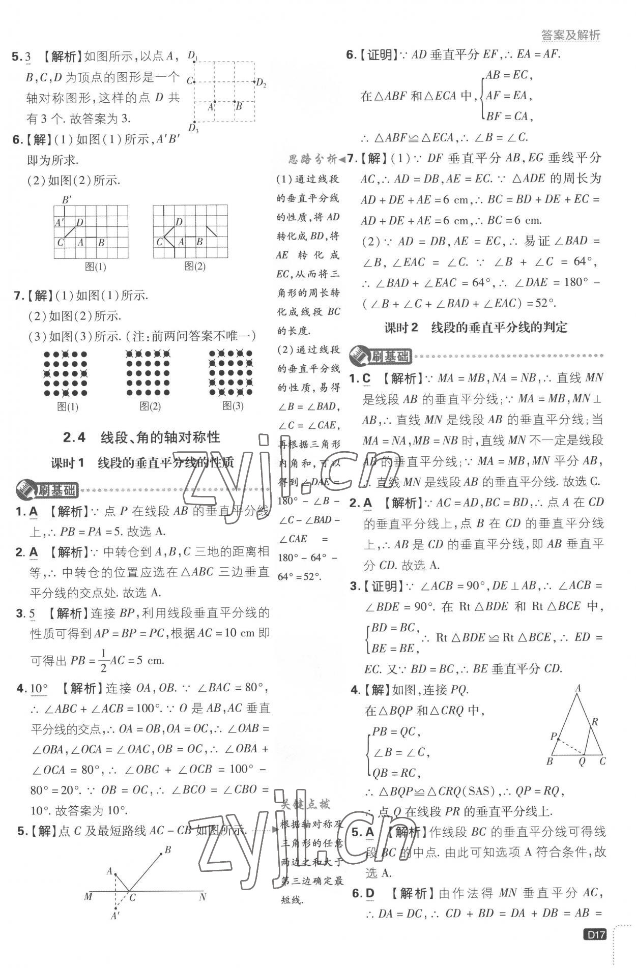 2022年初中必刷題八年級數(shù)學(xué)上冊江蘇版 第17頁