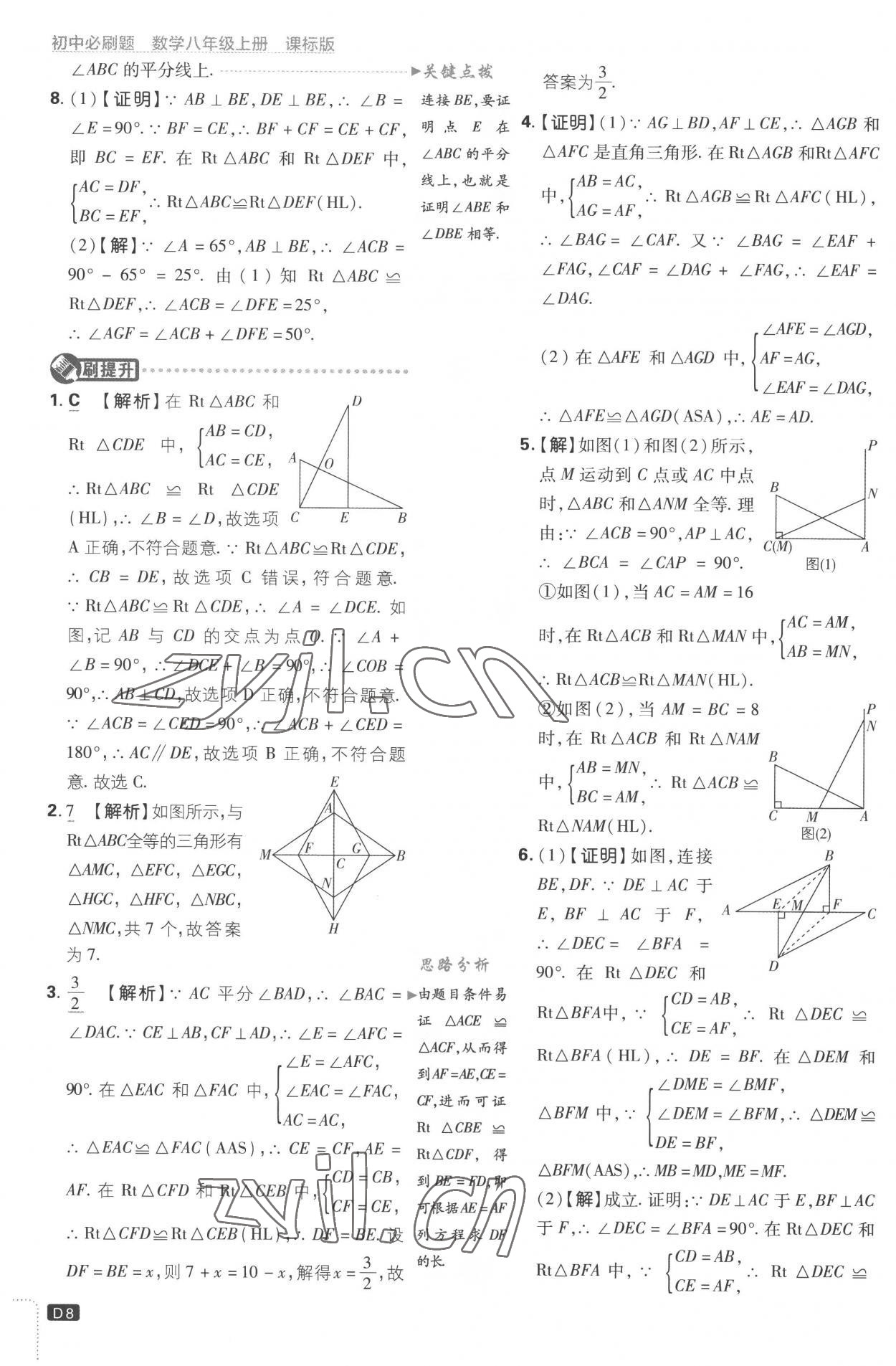 2022年初中必刷題八年級(jí)數(shù)學(xué)上冊(cè)江蘇版 第8頁(yè)