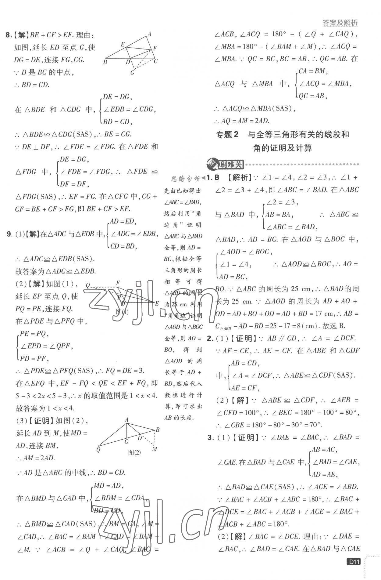 2022年初中必刷題八年級(jí)數(shù)學(xué)上冊(cè)江蘇版 第11頁(yè)