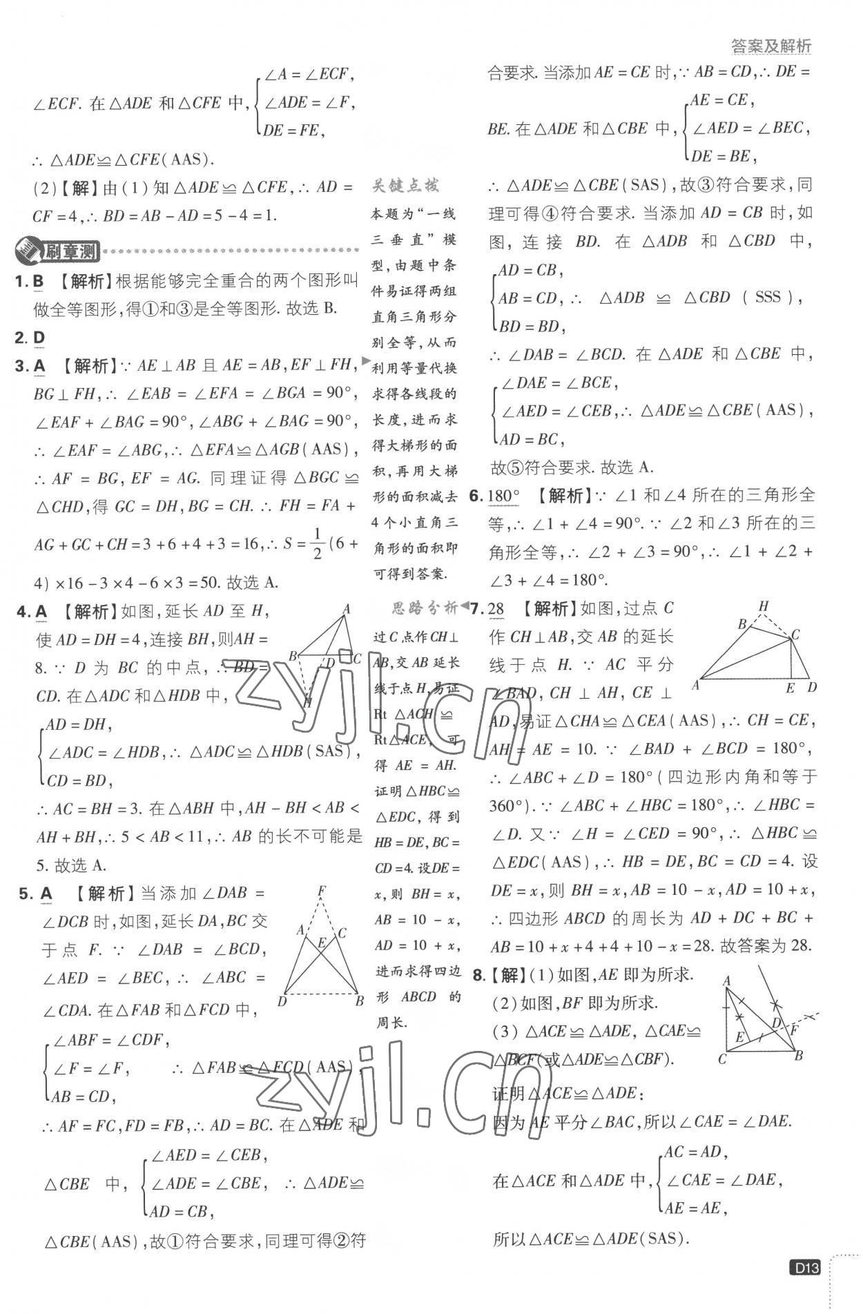 2022年初中必刷題八年級數學上冊江蘇版 第13頁