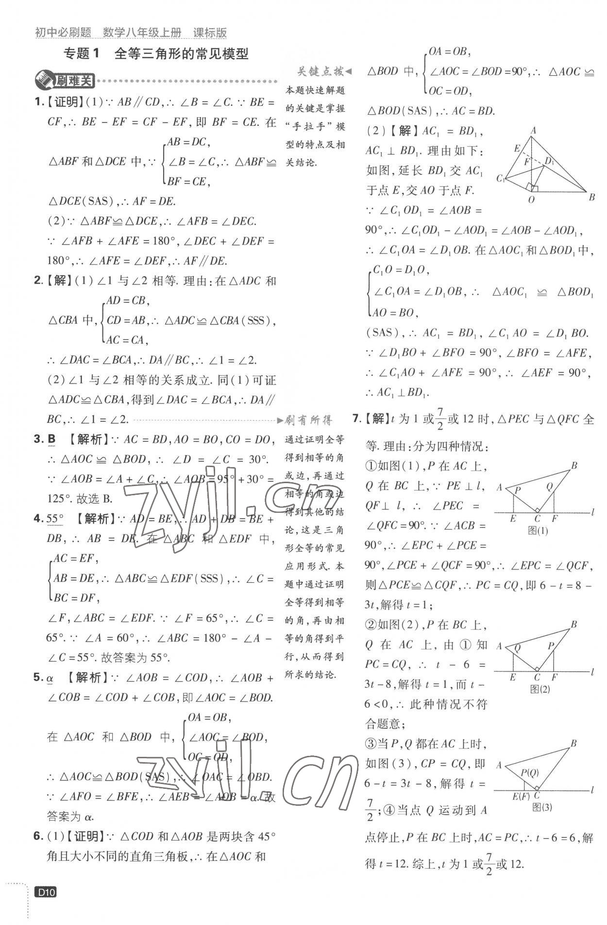 2022年初中必刷題八年級(jí)數(shù)學(xué)上冊(cè)江蘇版 第10頁(yè)