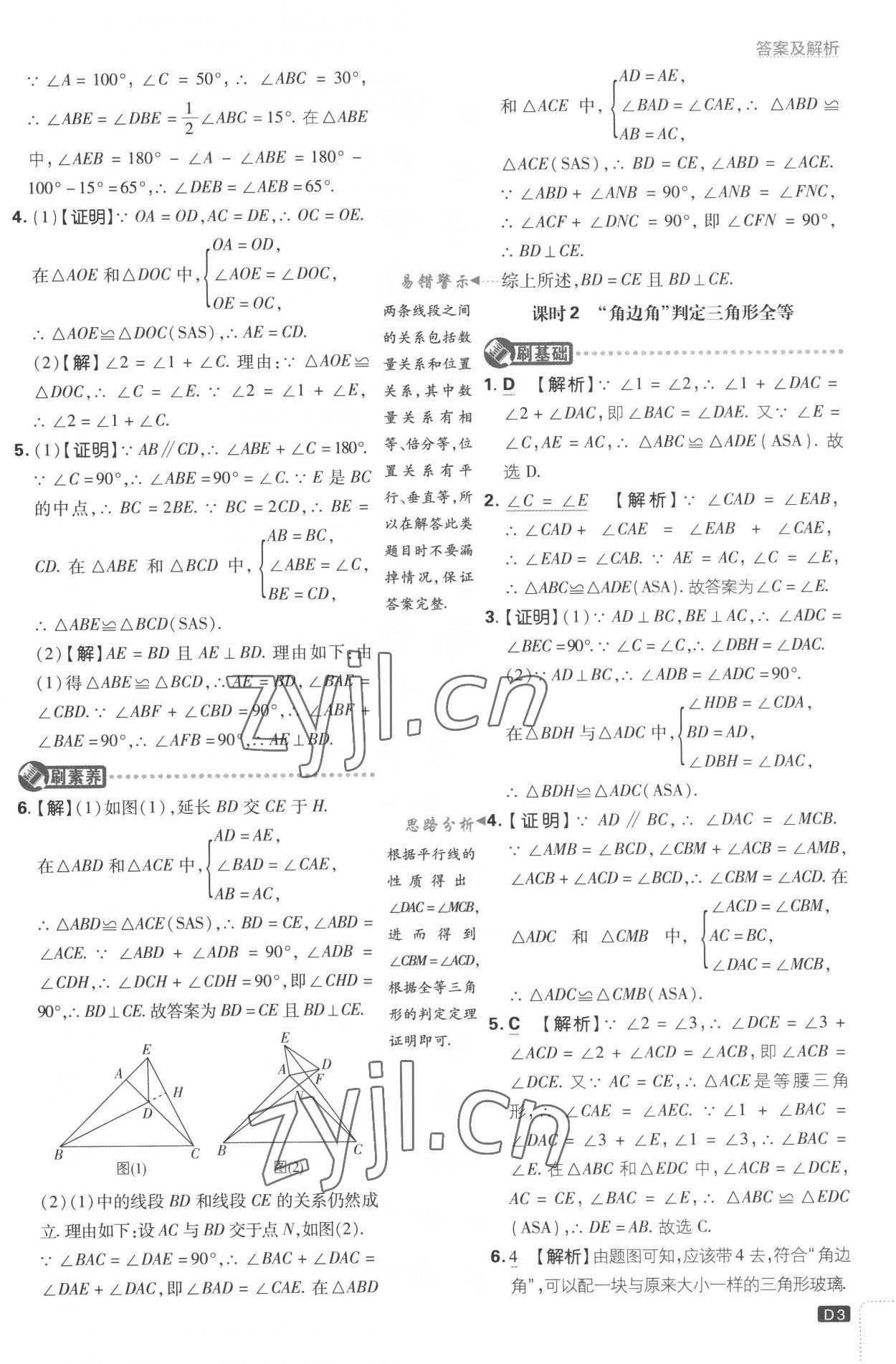 2022年初中必刷題八年級數(shù)學(xué)上冊江蘇版 第3頁