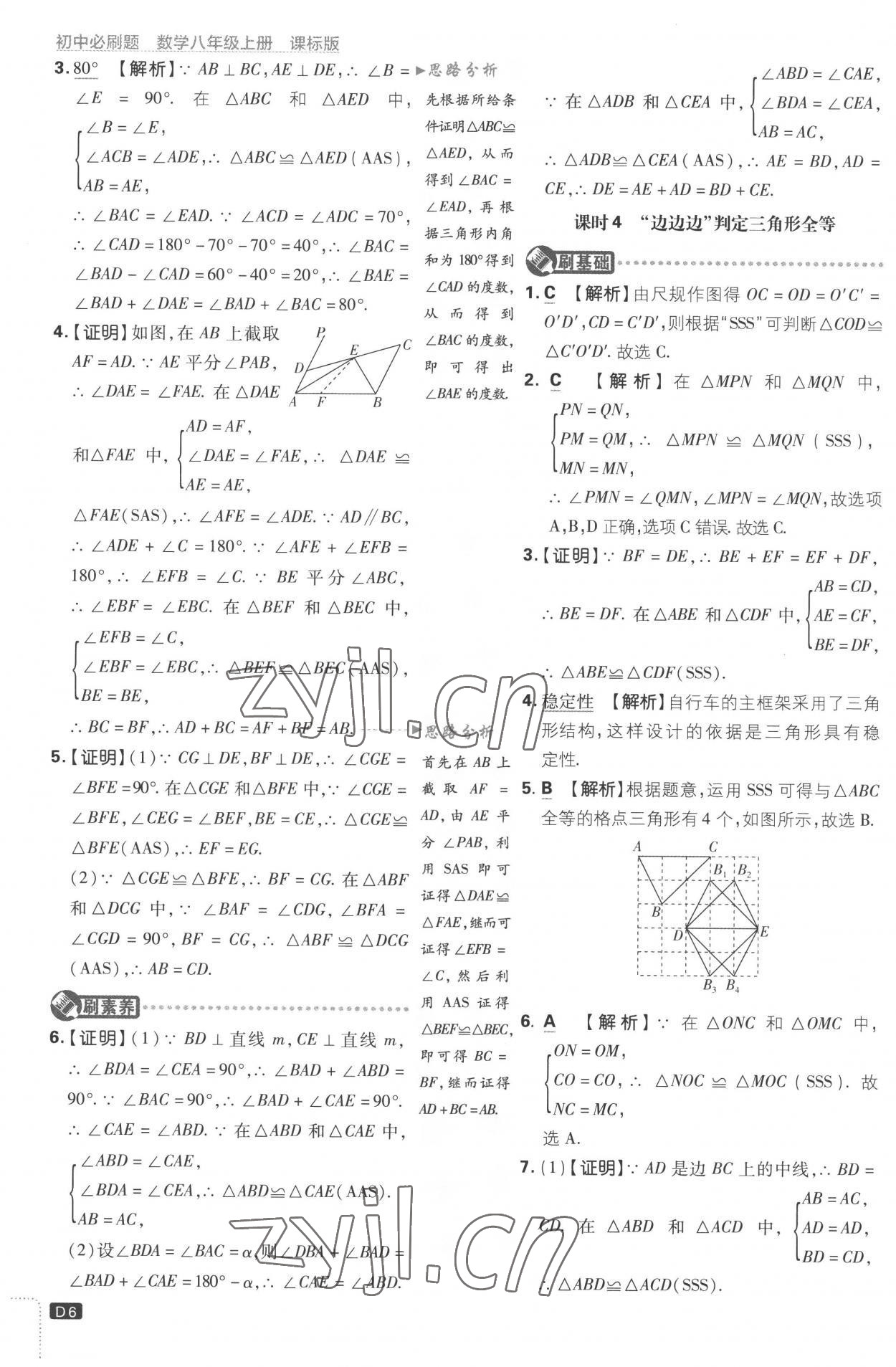 2022年初中必刷題八年級數(shù)學(xué)上冊江蘇版 第6頁