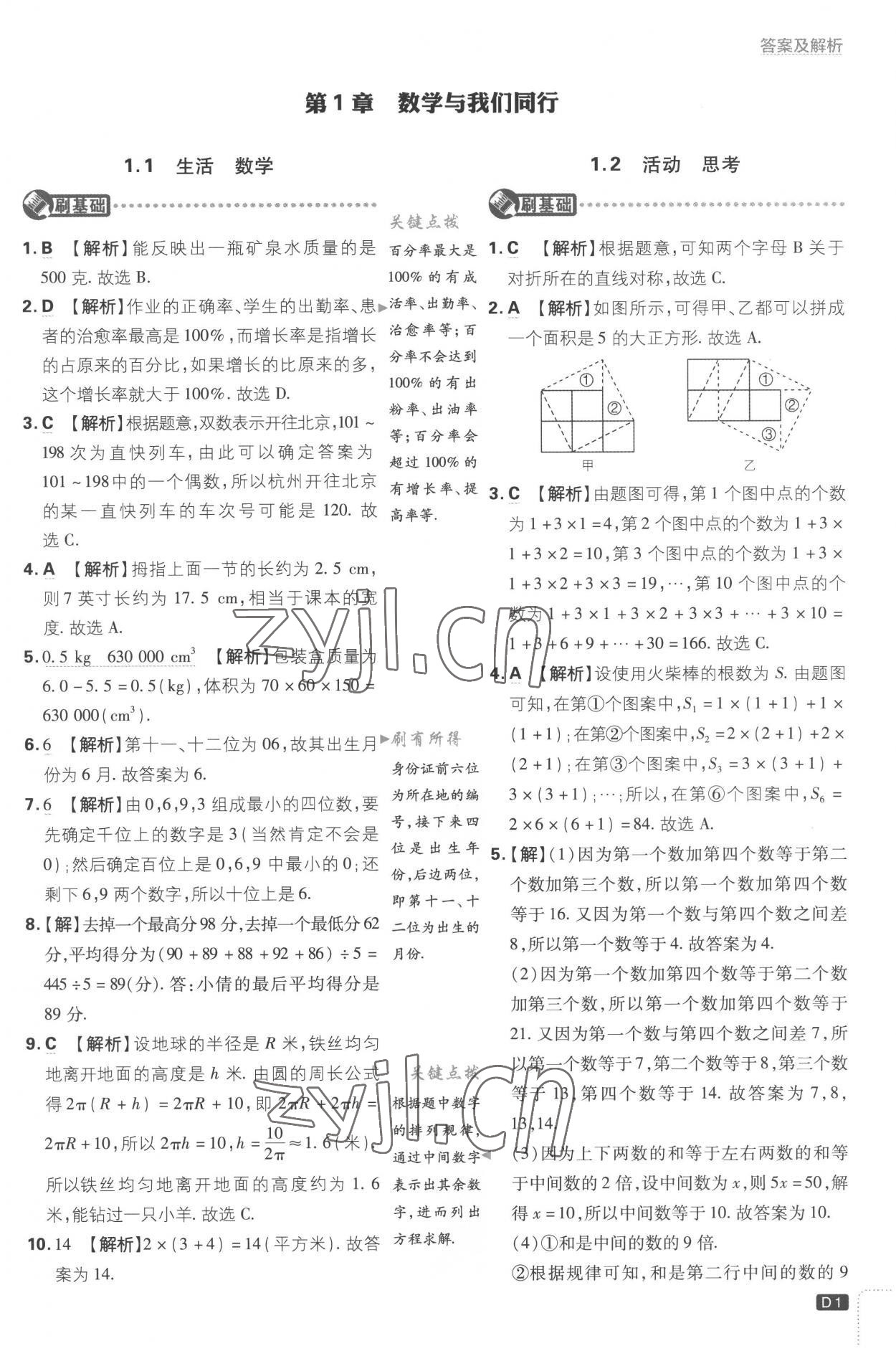 2022年初中必刷題七年級數(shù)學(xué)上冊江蘇版 第1頁