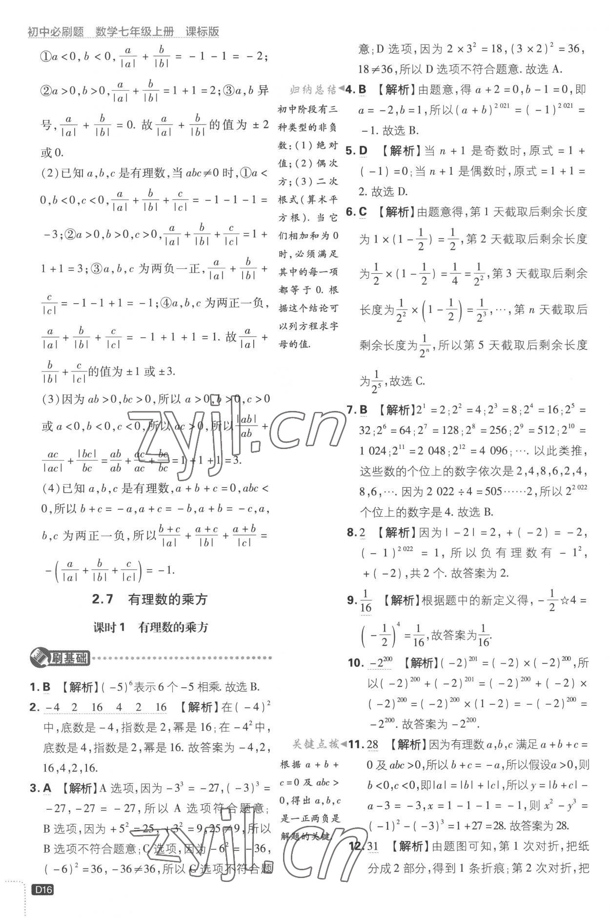 2022年初中必刷題七年級(jí)數(shù)學(xué)上冊(cè)江蘇版 第16頁(yè)