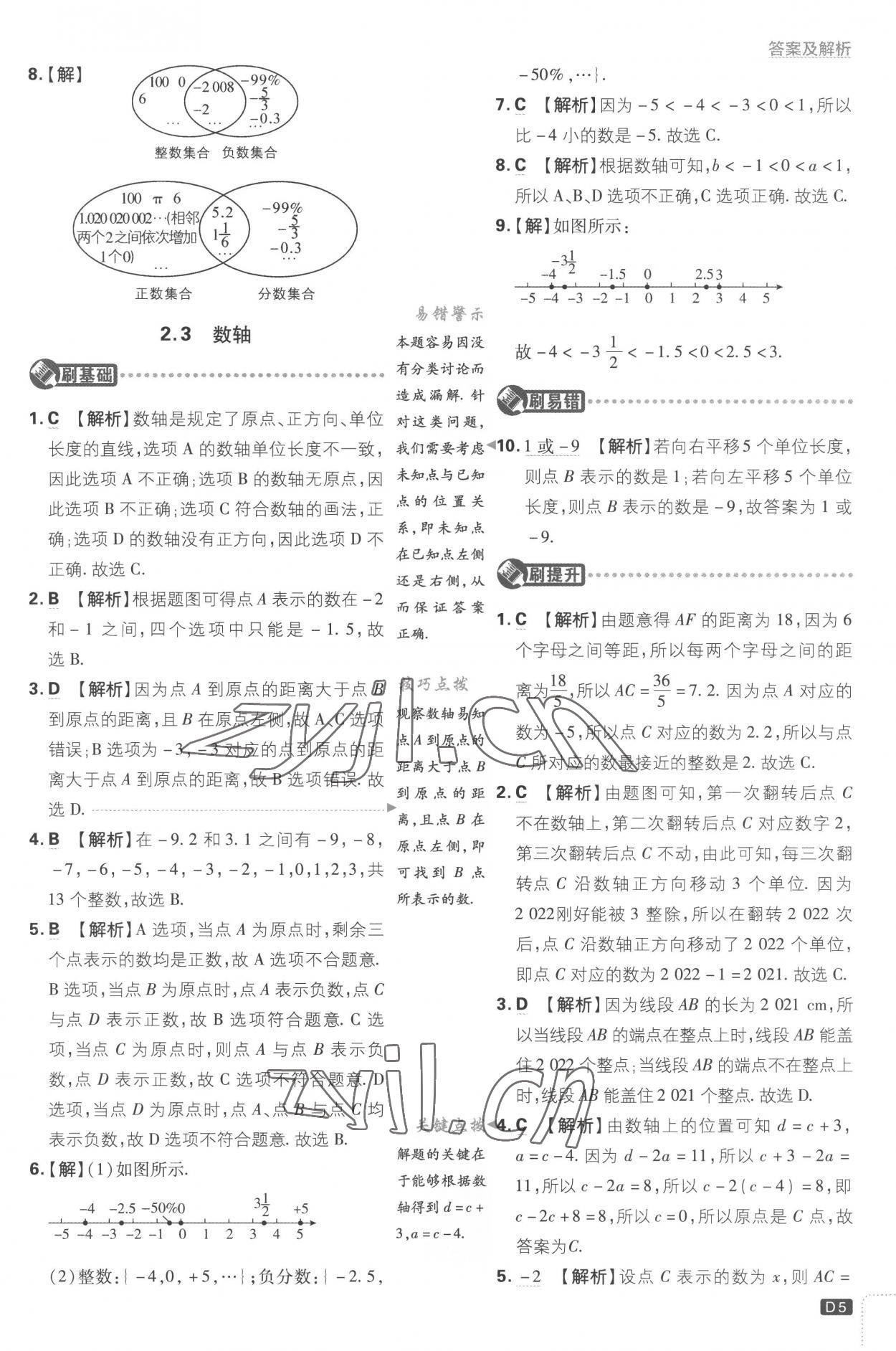 2022年初中必刷題七年級(jí)數(shù)學(xué)上冊江蘇版 第5頁