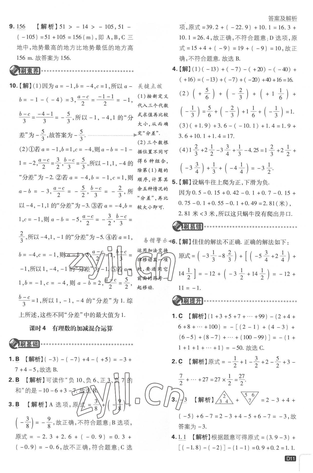 2022年初中必刷題七年級數(shù)學上冊江蘇版 第11頁