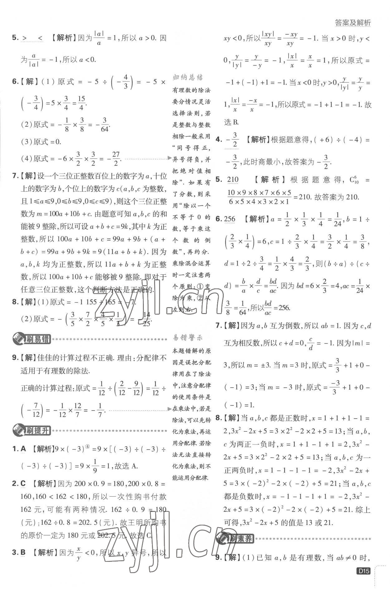 2022年初中必刷題七年級(jí)數(shù)學(xué)上冊(cè)江蘇版 第15頁(yè)