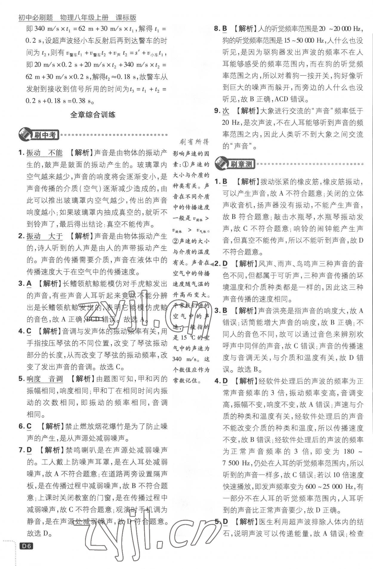 2022年初中必刷題八年級物理上冊蘇科版 第6頁