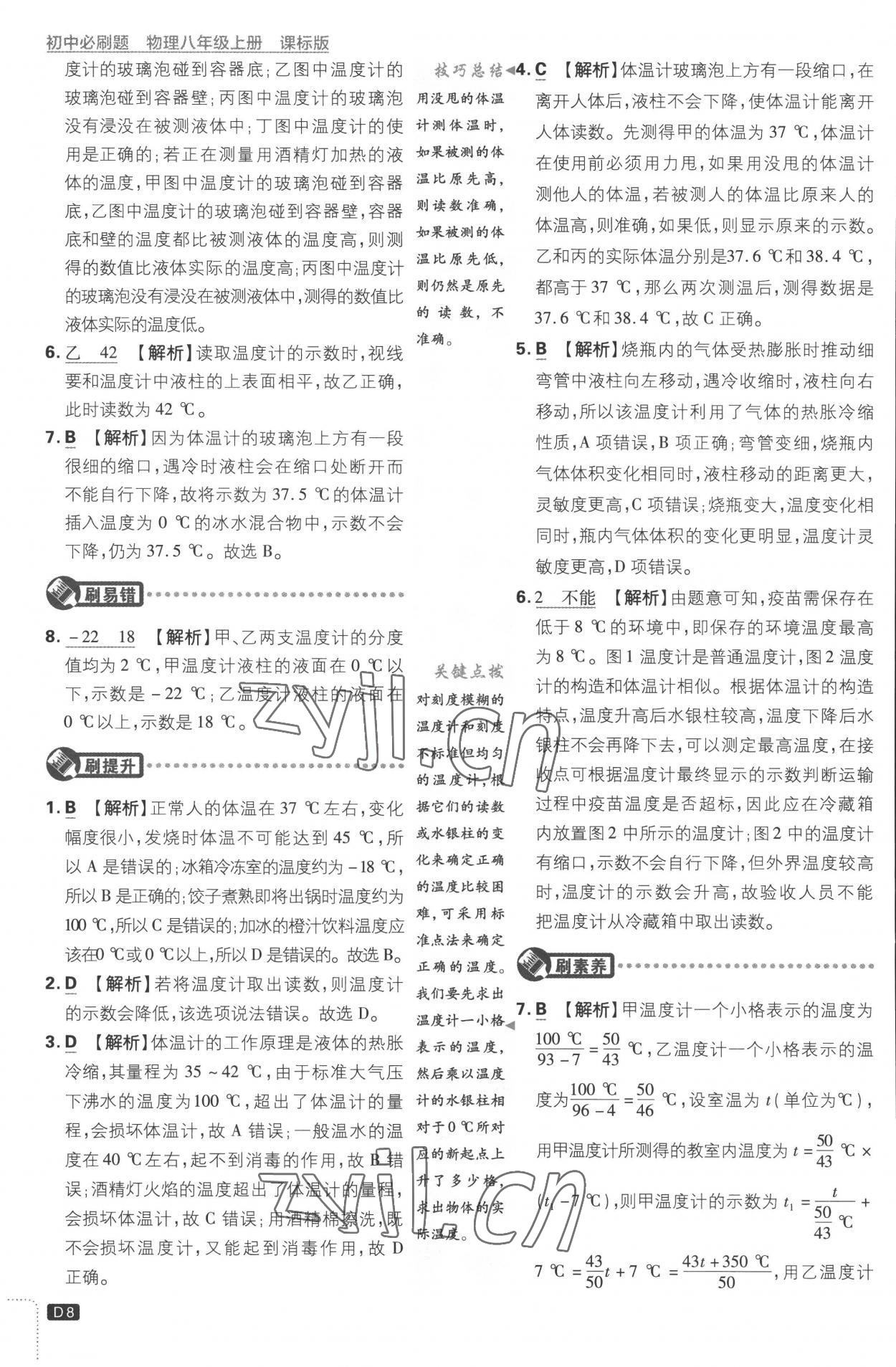 2022年初中必刷題八年級(jí)物理上冊蘇科版 第8頁