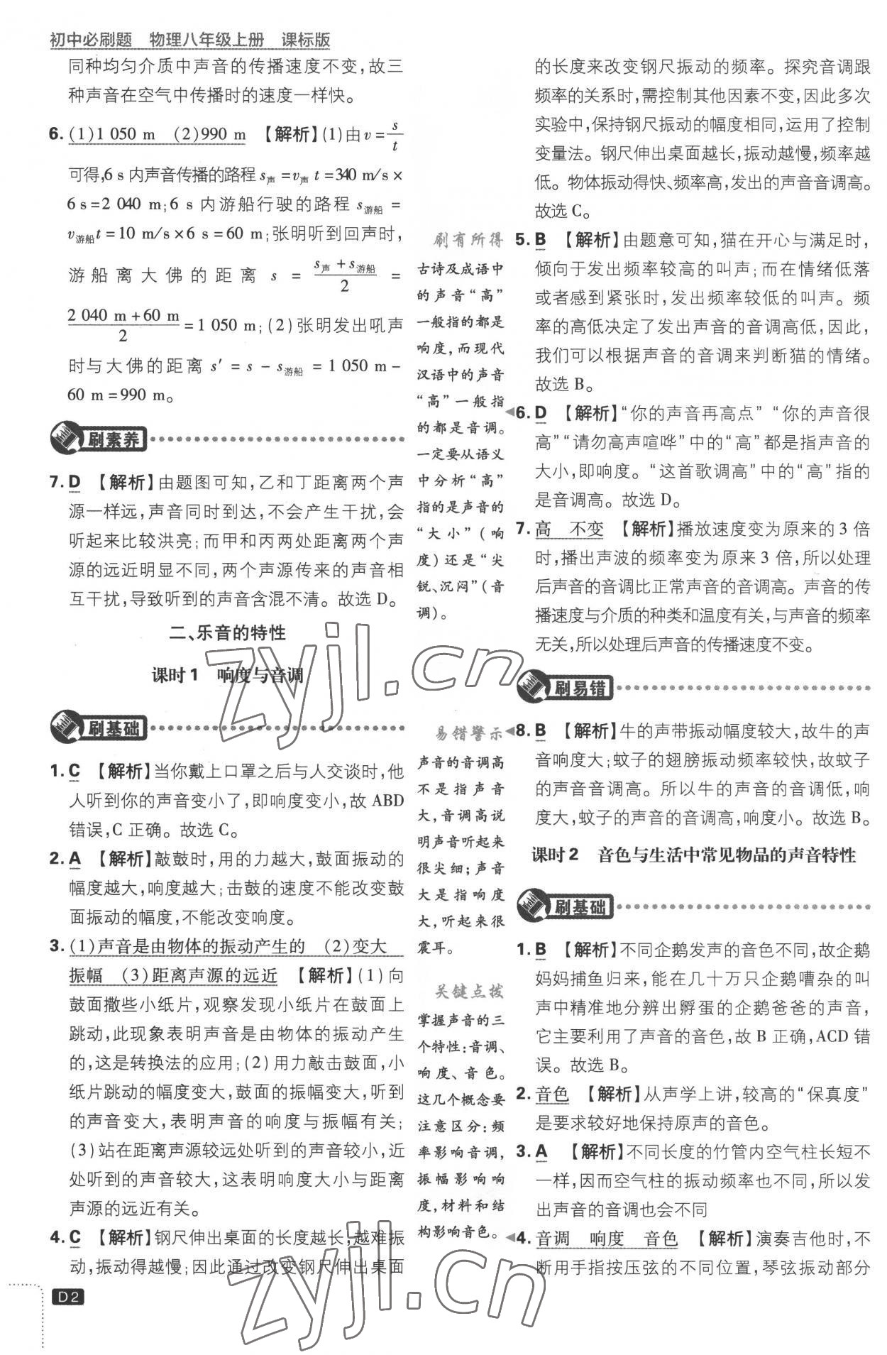 2022年初中必刷题八年级物理上册苏科版 第2页