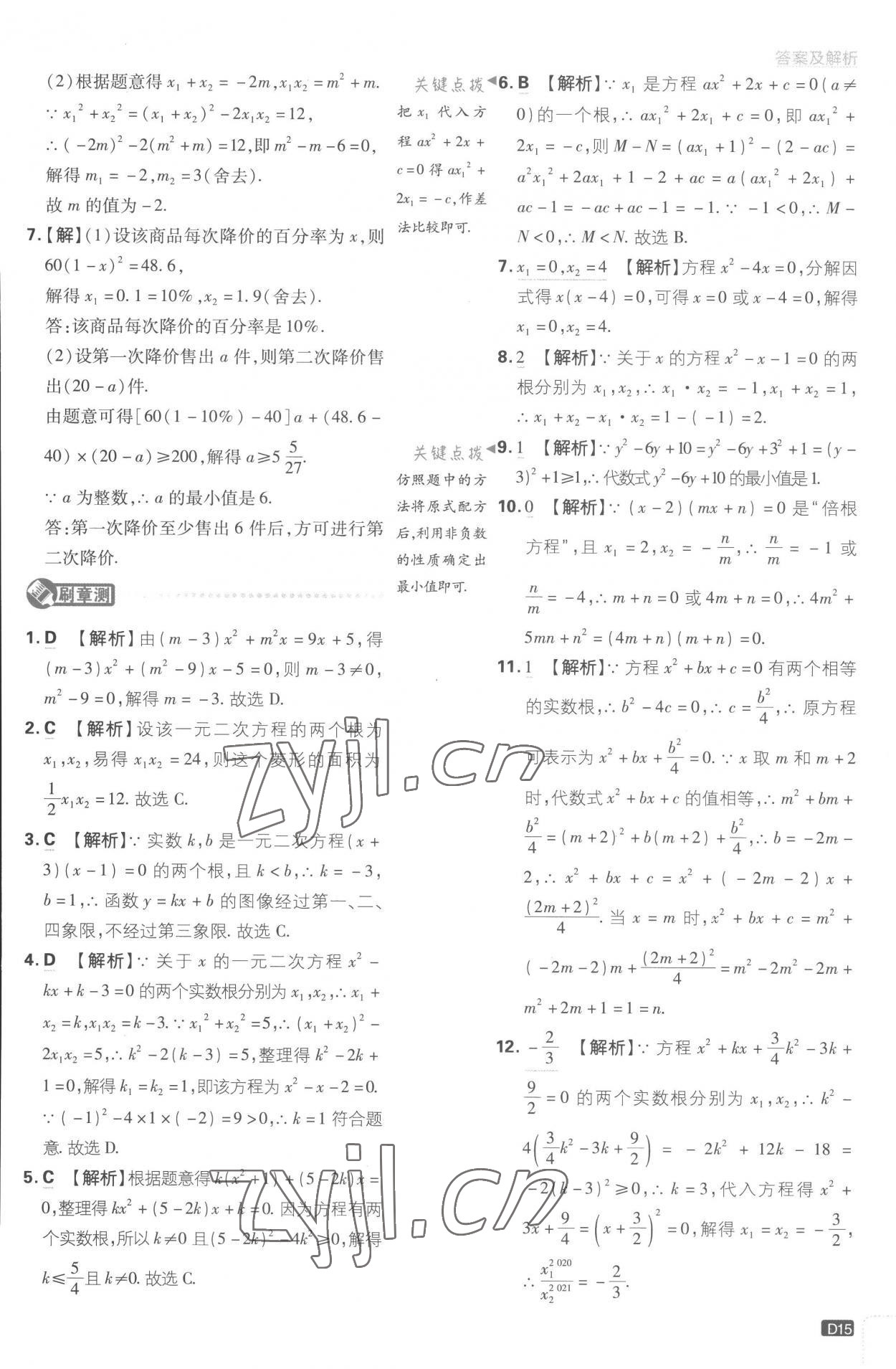 2022年初中必刷題九年級(jí)數(shù)學(xué)上冊(cè)江蘇版 第15頁