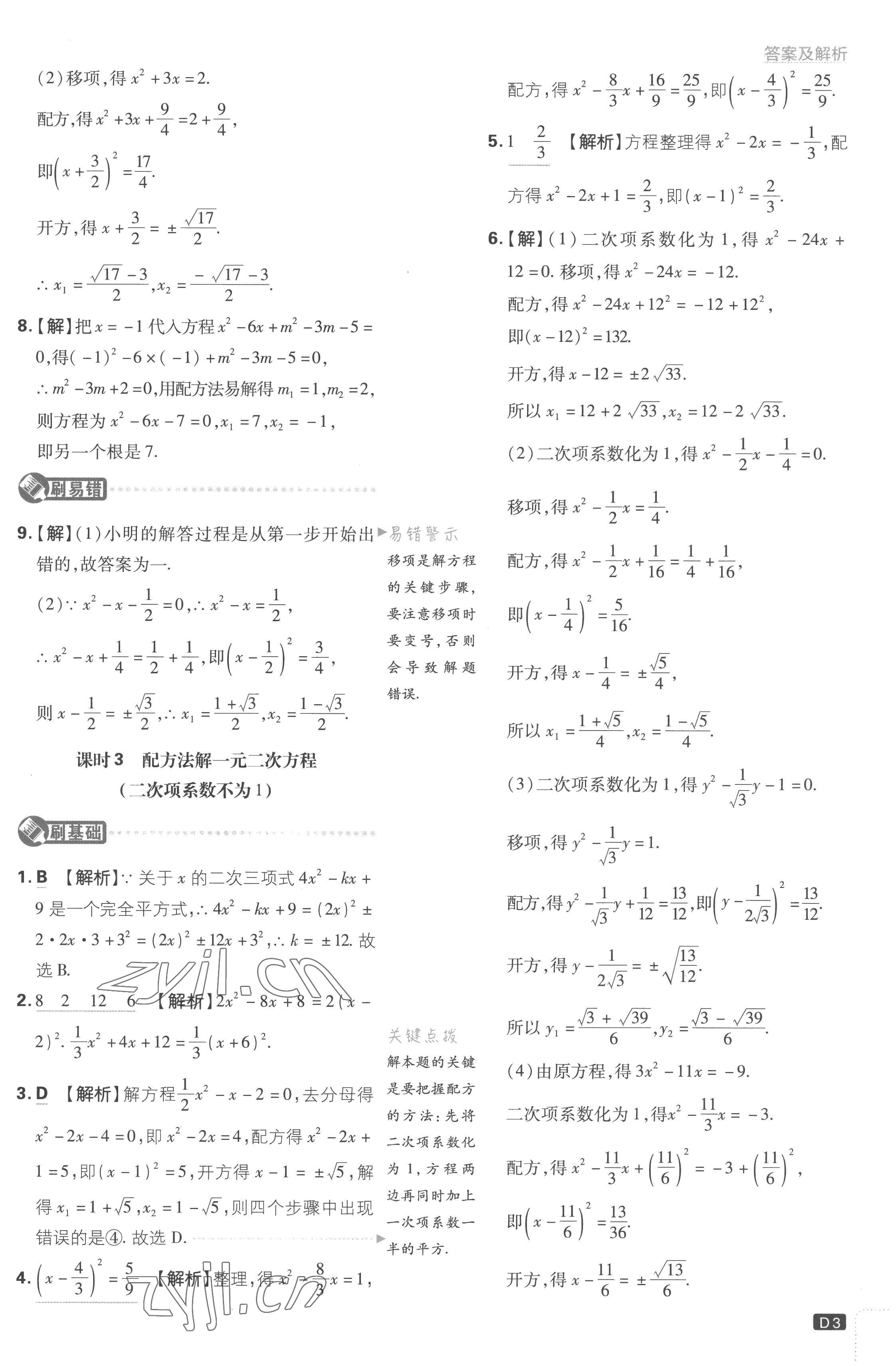 2022年初中必刷題九年級數(shù)學(xué)上冊江蘇版 第3頁