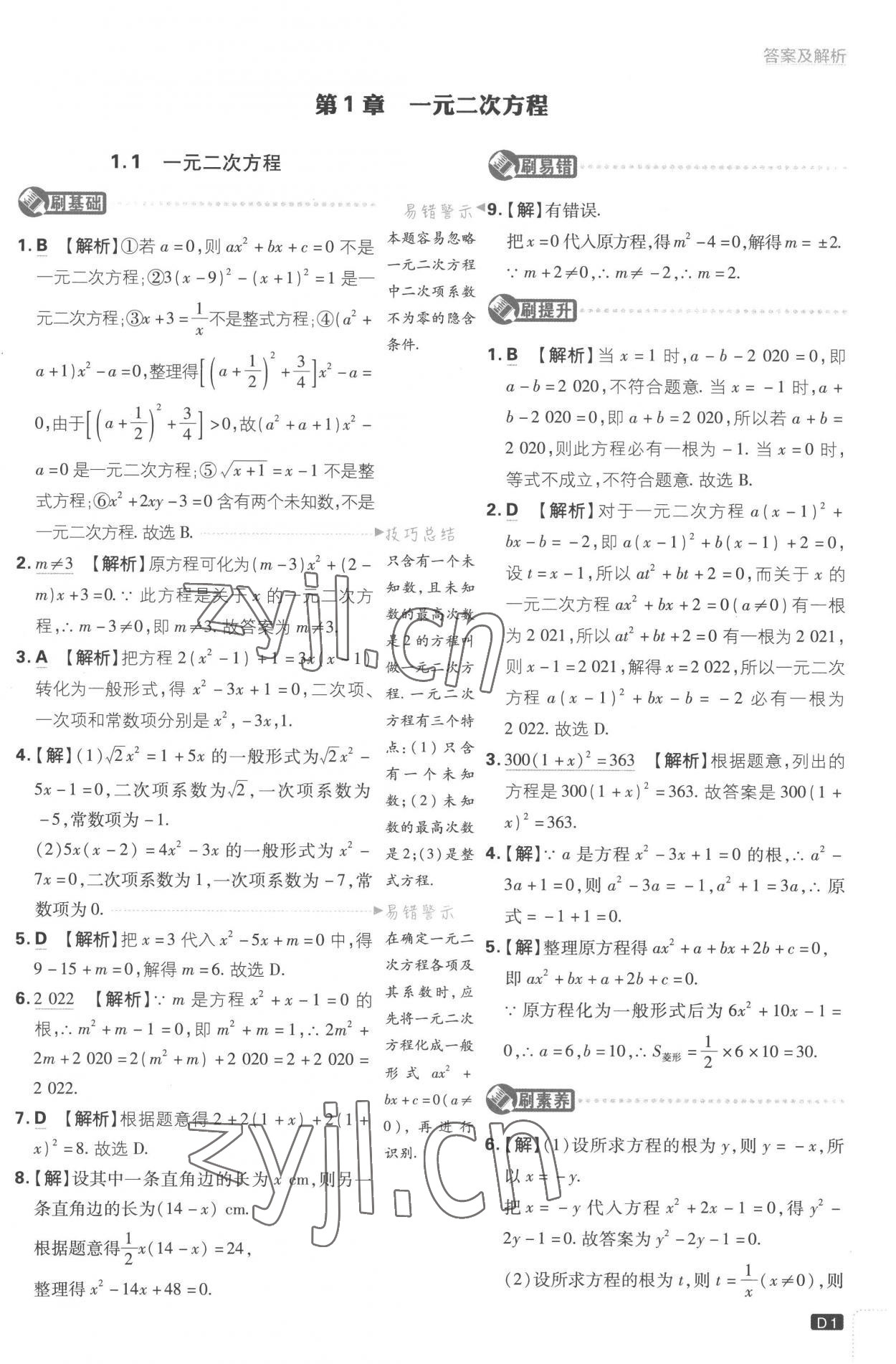 2022年初中必刷題九年級數(shù)學上冊江蘇版 第1頁