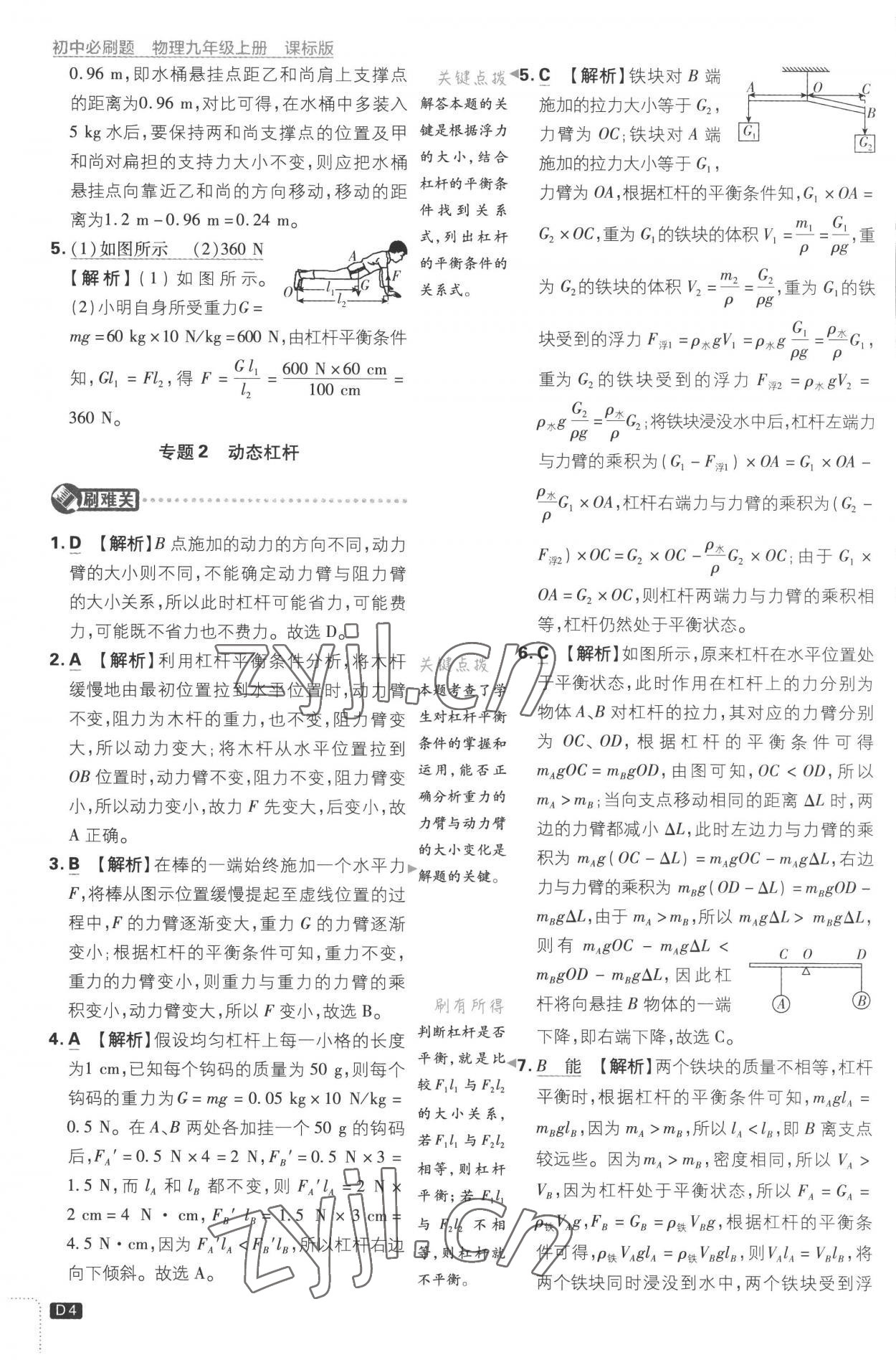 2022年初中必刷題九年級(jí)物理上冊(cè)蘇科版 第4頁(yè)