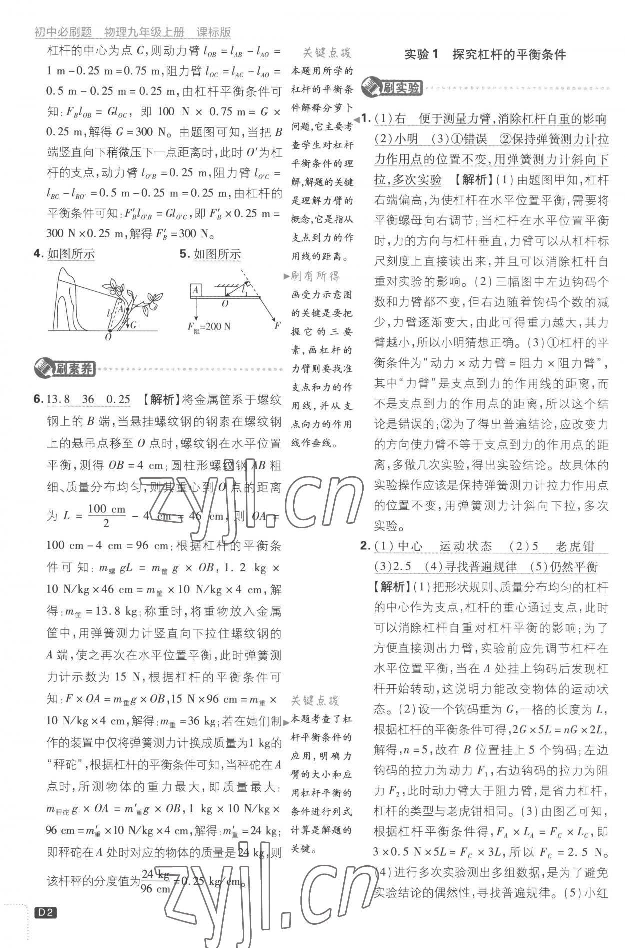 2022年初中必刷題九年級物理上冊蘇科版 第2頁