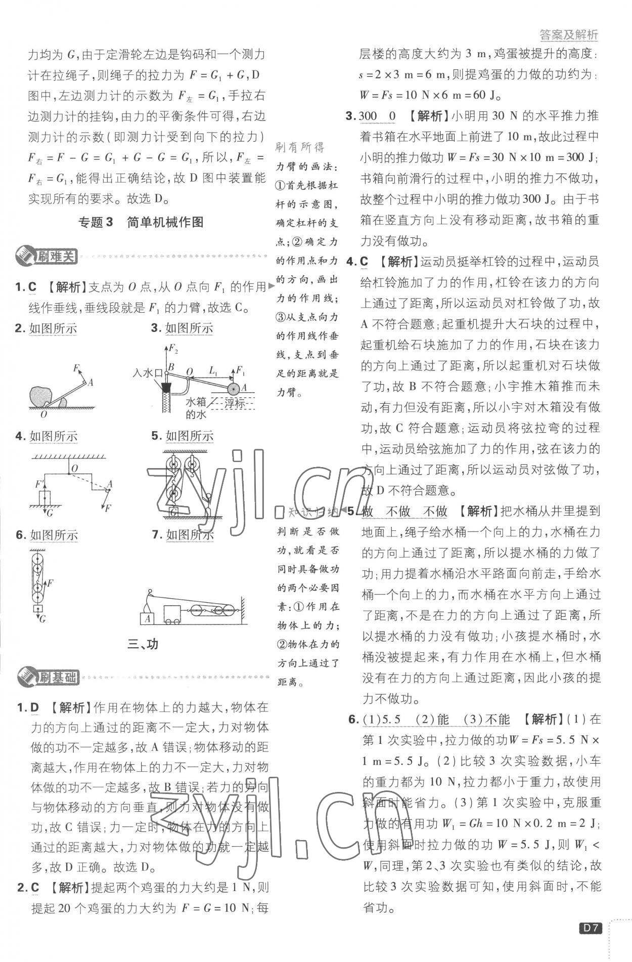 2022年初中必刷題九年級(jí)物理上冊(cè)蘇科版 第7頁(yè)