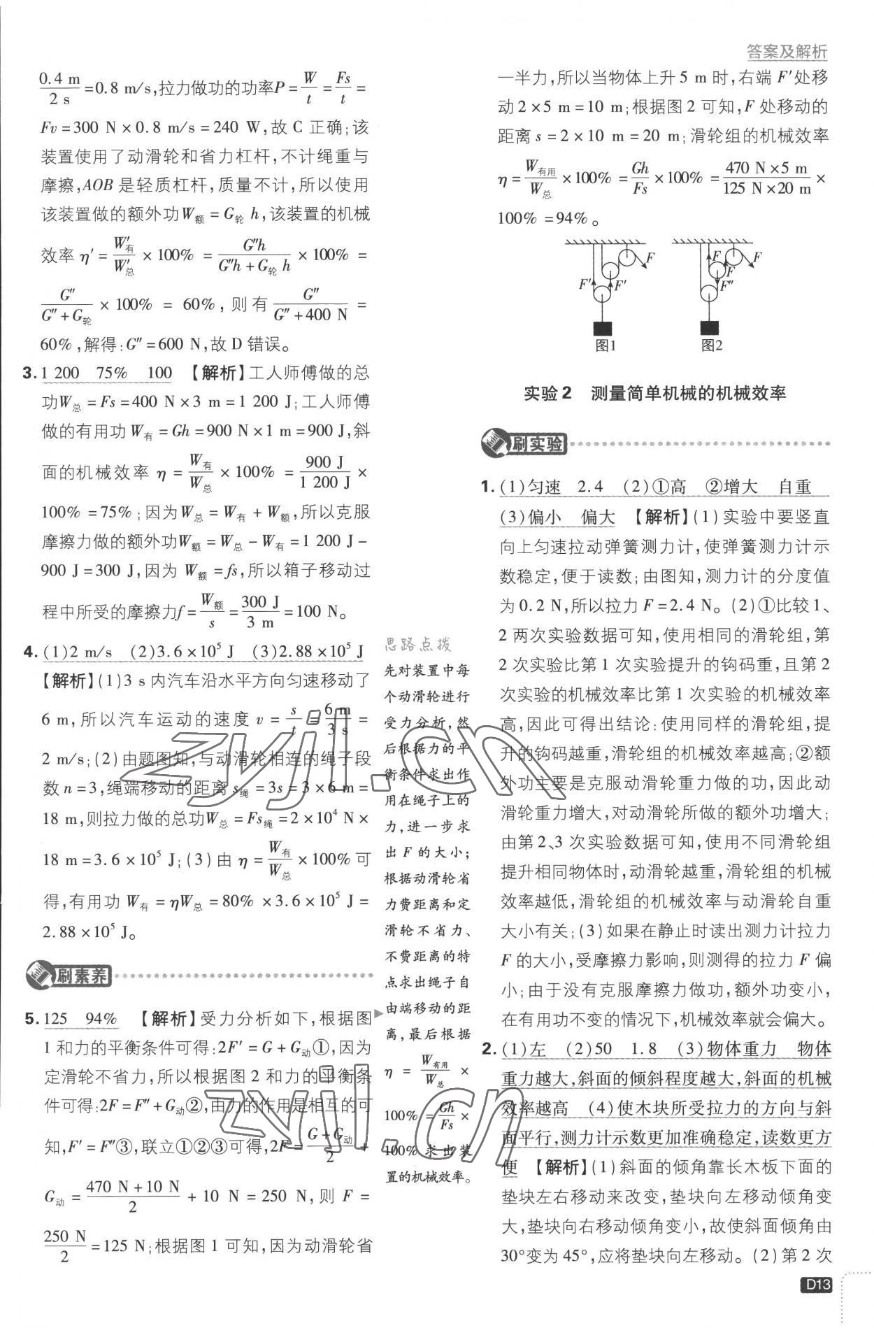 2022年初中必刷題九年級物理上冊蘇科版 第13頁