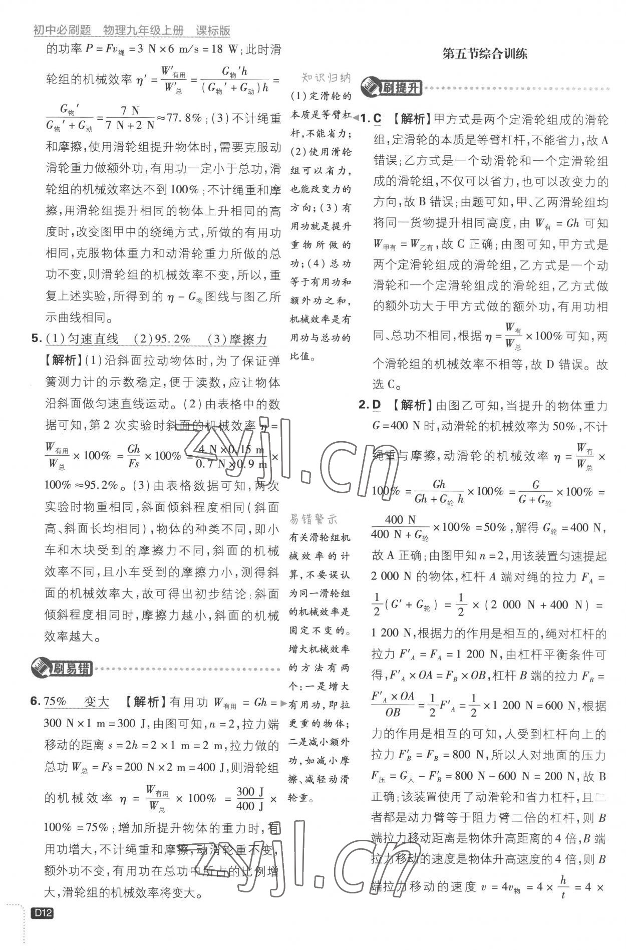 2022年初中必刷題九年級(jí)物理上冊(cè)蘇科版 第12頁