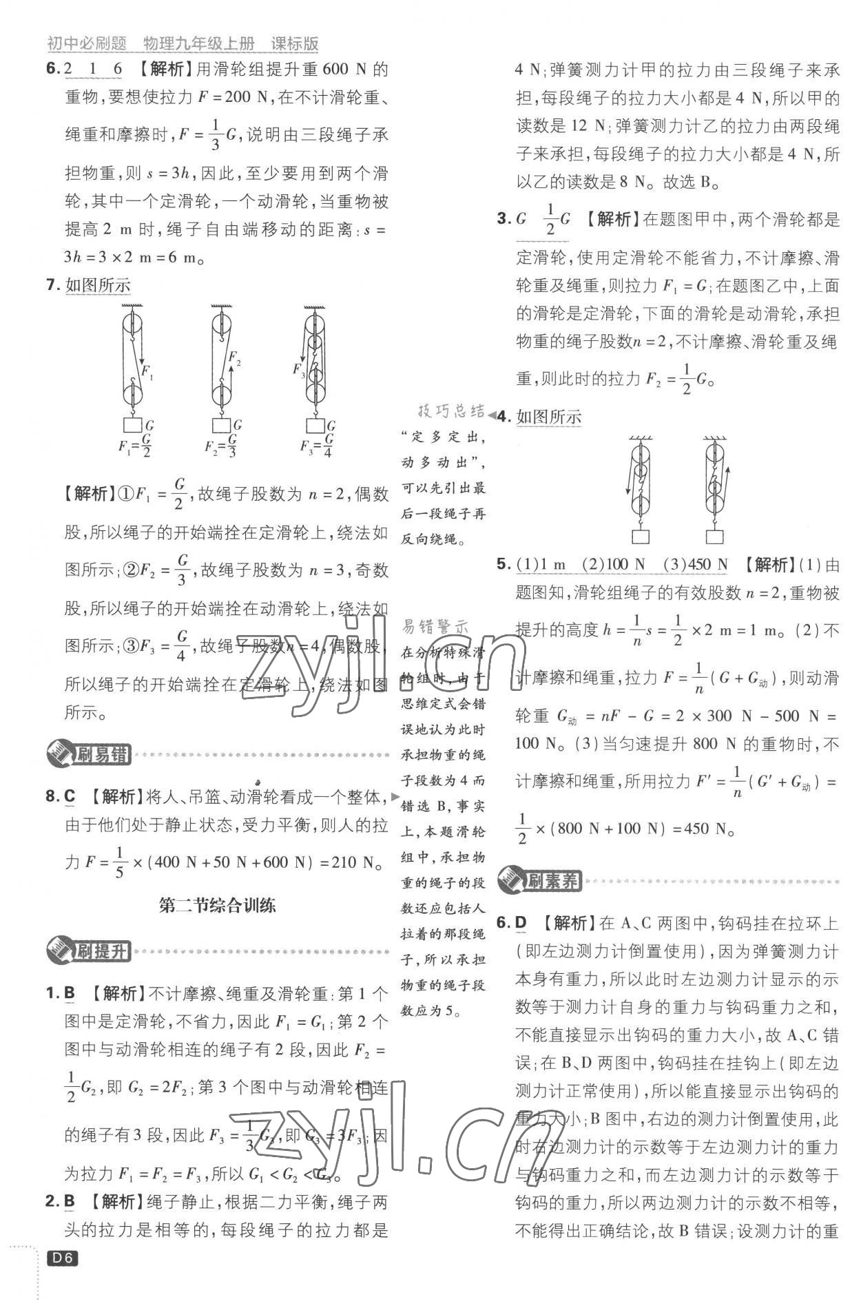 2022年初中必刷題九年級(jí)物理上冊(cè)蘇科版 第6頁(yè)