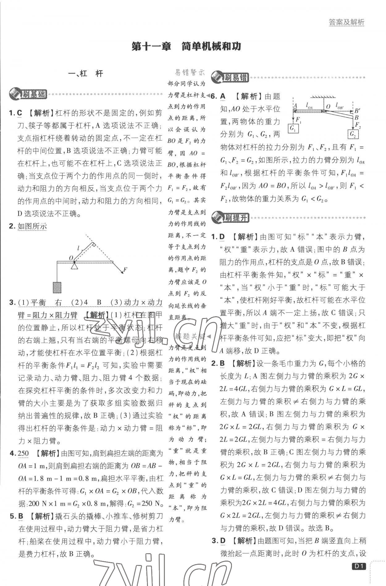 2022年初中必刷題九年級物理上冊蘇科版 第1頁