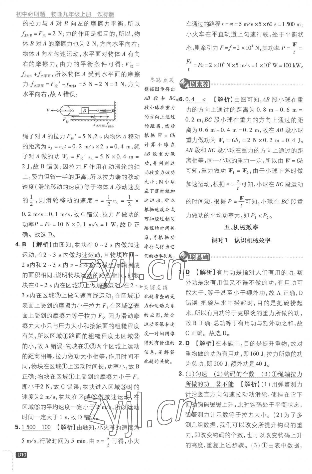 2022年初中必刷題九年級物理上冊蘇科版 第10頁