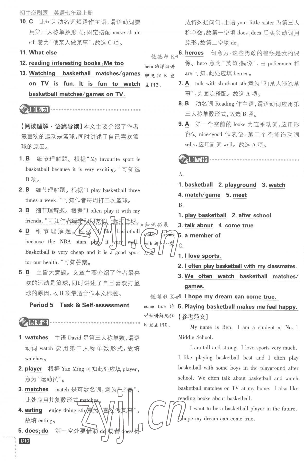 2022年初中必刷題七年級(jí)英語上冊(cè)譯林版 第10頁